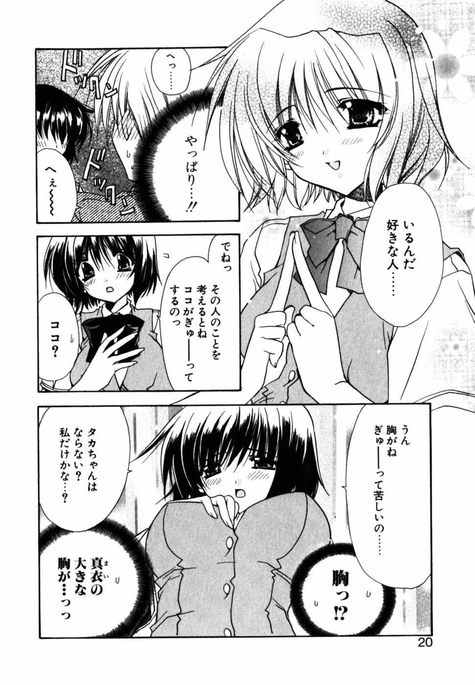 [Ryuga Syo] C no Kajitsu page 24 full