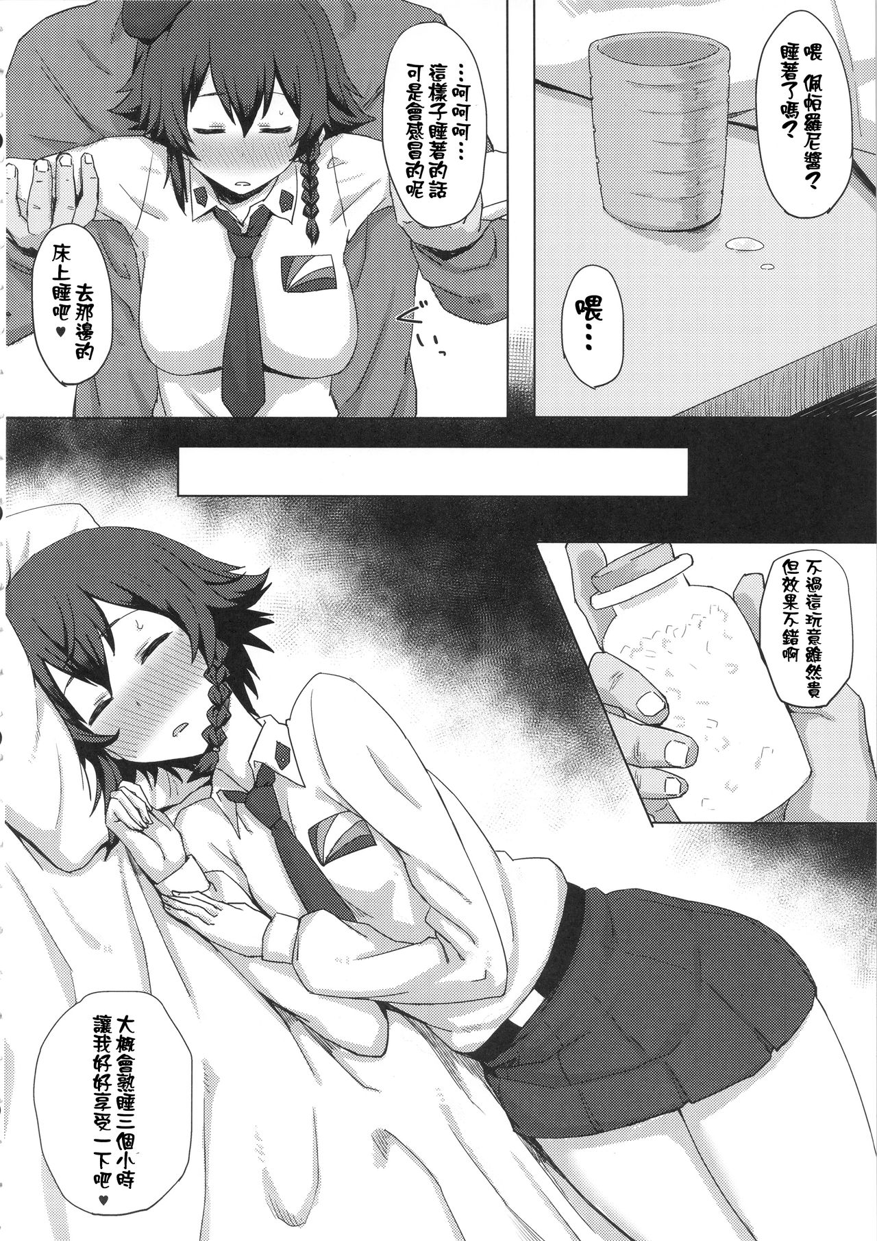 (C91) [Gomuhachi (Gomu)] Otoko o Shitta Sensha Musume Ni (Girls und Panzer) [Chinese] [廢欲加速漢化] page 4 full