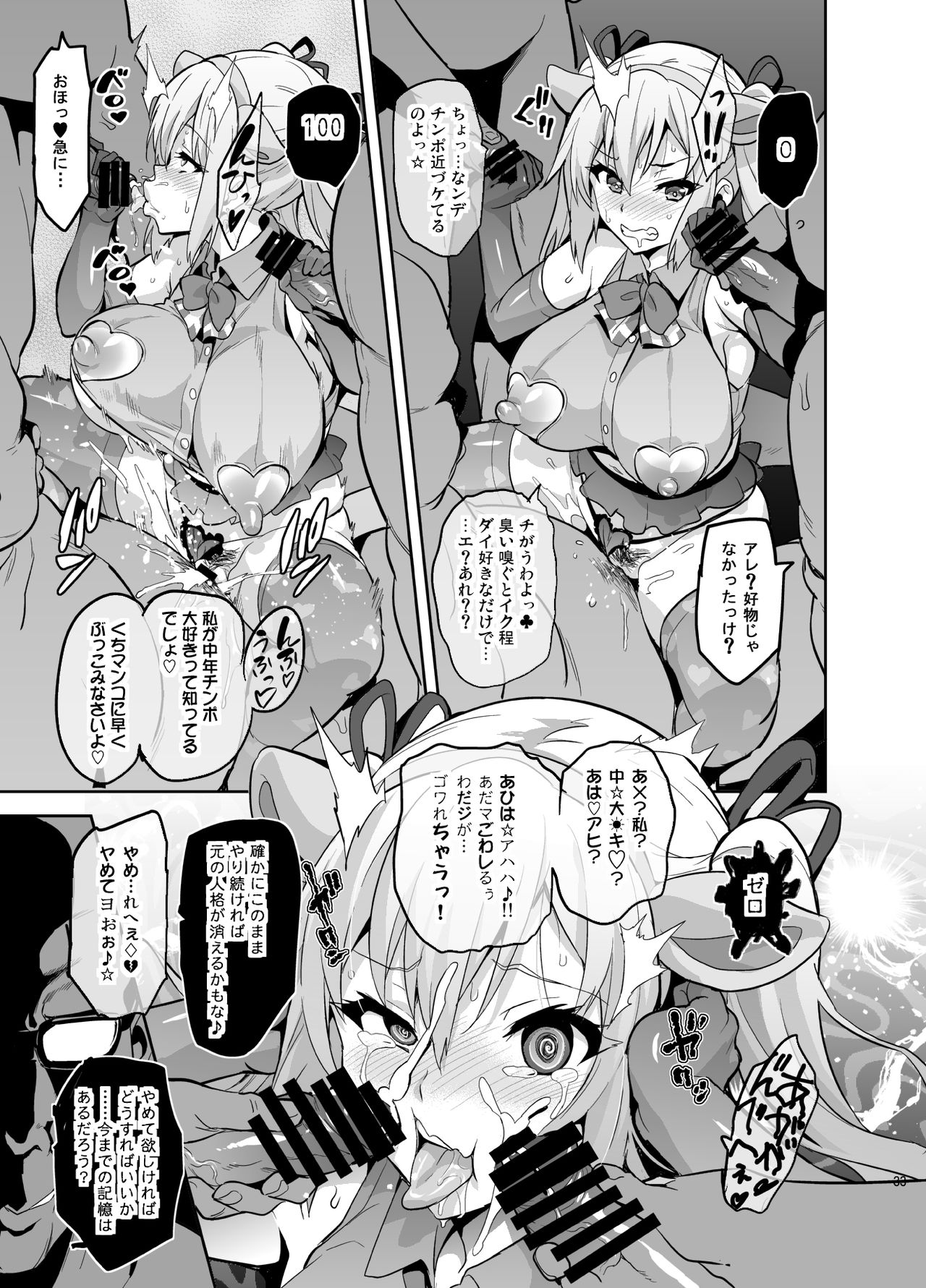 [Shinjugai (Takeda Hiromitsu)] Maitama (Musaigen no Phantom World) [Digital] page 32 full