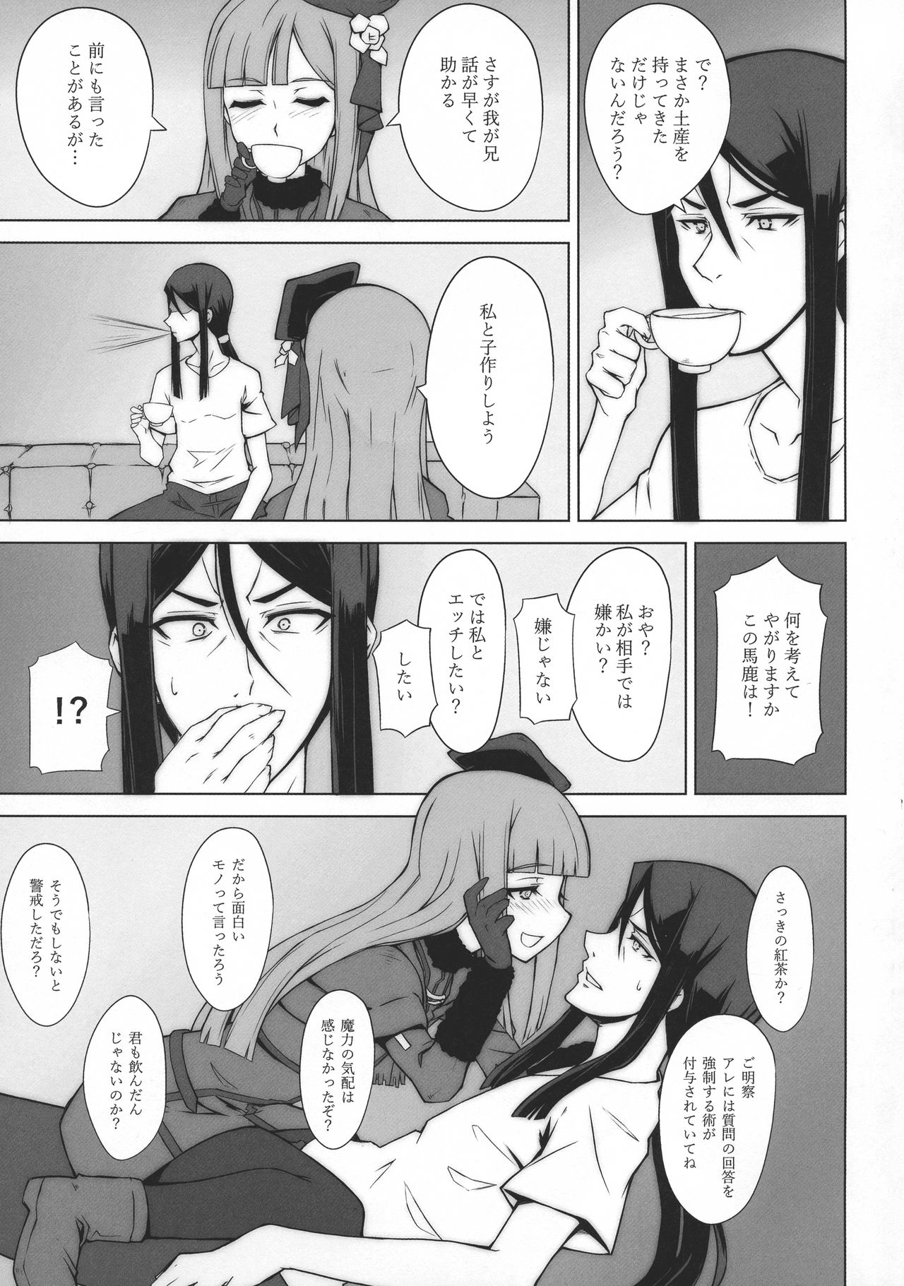 (C96) [Neoneet (Neoneet)] LADY REINES TIMES VOL. 1 (Lord El-Melloi II Sei no Jikenbo) page 7 full