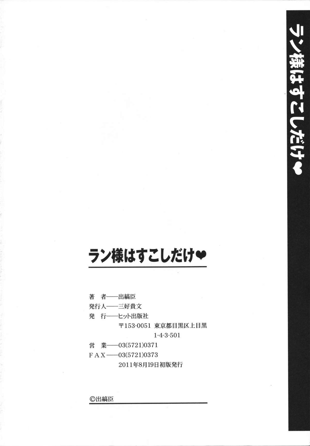 [Deshima Shin] Ransama wa Sukoshi dake page 199 full