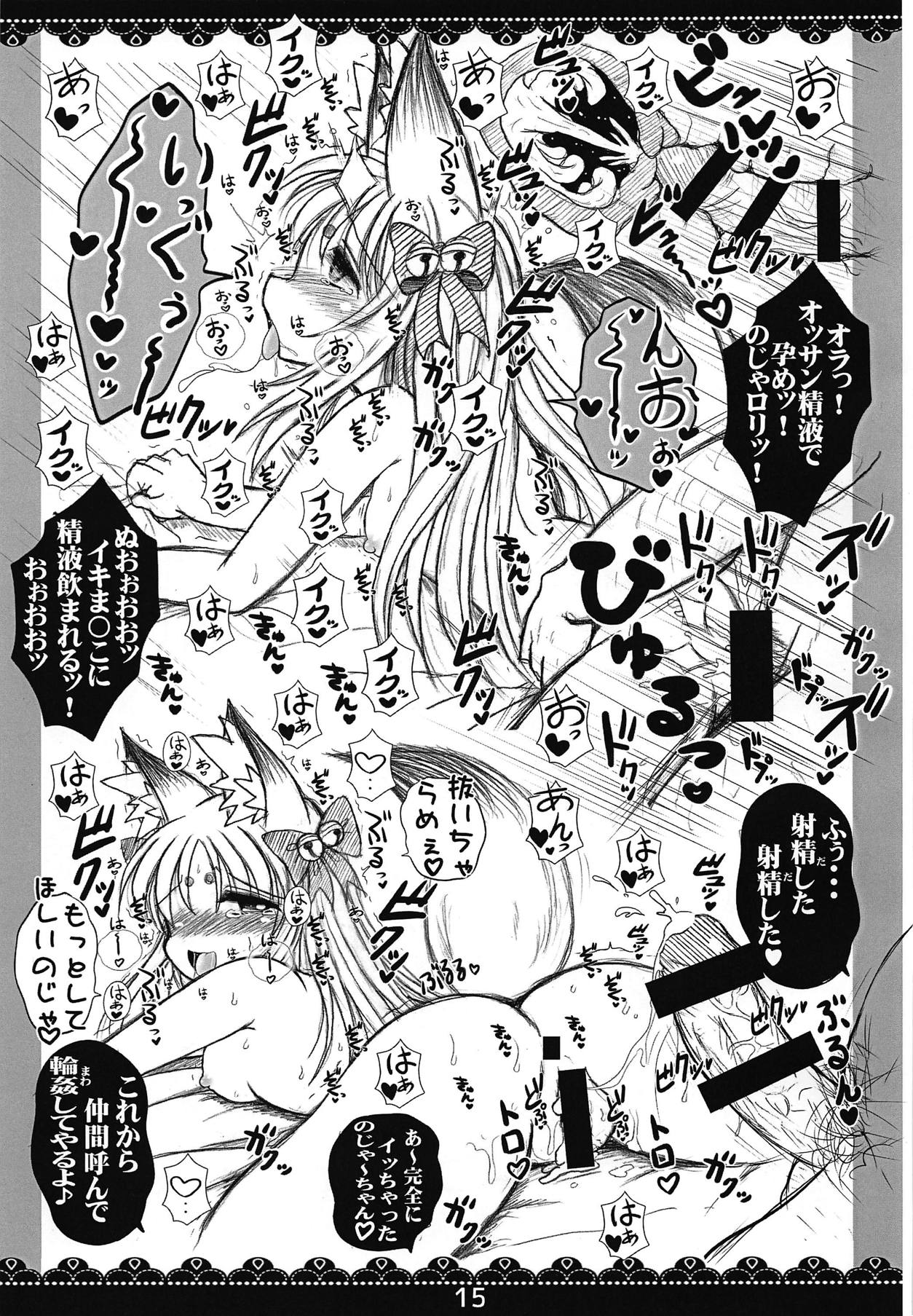 [Fumifumi Cat (Shuui Takahiro)] ECO Shoujo Saimin Rinkan Kiroku (Emil Chronicle Online) page 14 full