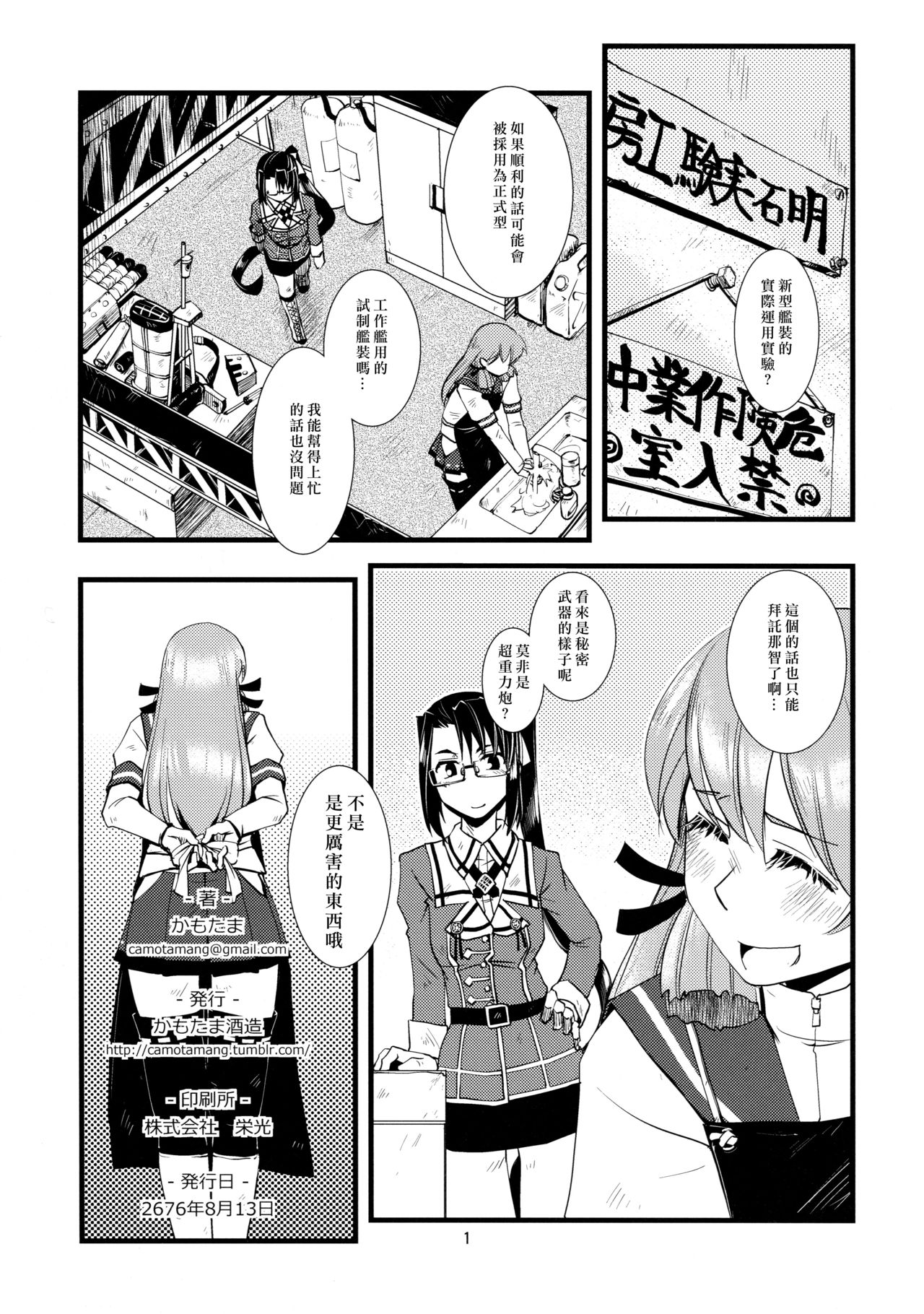 (C90) [Kamotama Shuzou (Kamotama)] Gokoku Houjou (Kantai Collection -KanColle-) [Chinese] [沒有漢化] page 3 full