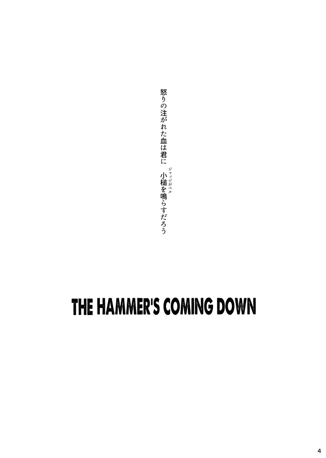 [BOSQUE (Nagare)] THE HAMMER'S COMING DOWN (JoJo's Bizarre Adventure) [Digital] page 5 full