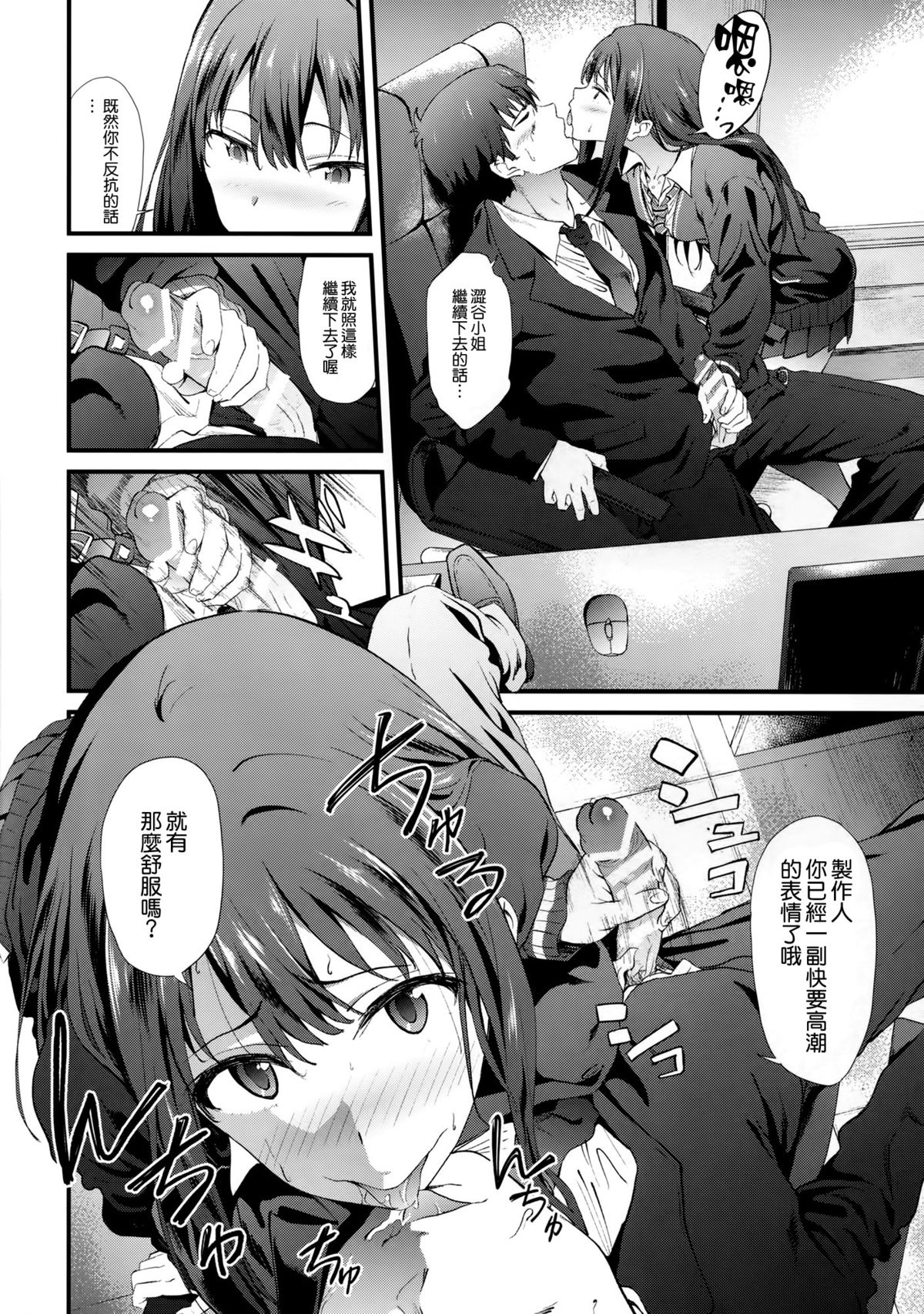 (C88) [EXTENDED PART (YOSHIKI)] SBRN (THE IDOLM@STER CINDERELLA GIRLS) [Chinese] [空気系☆漢化] page 8 full