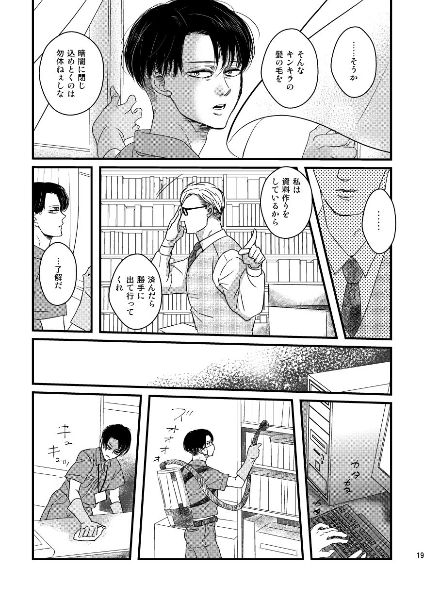 [Natsu Hibachi (Genta)] Ai wa Moeru ga Gomi ni wa Dasu na (Shingeki no Kyojin) [Digital] page 18 full