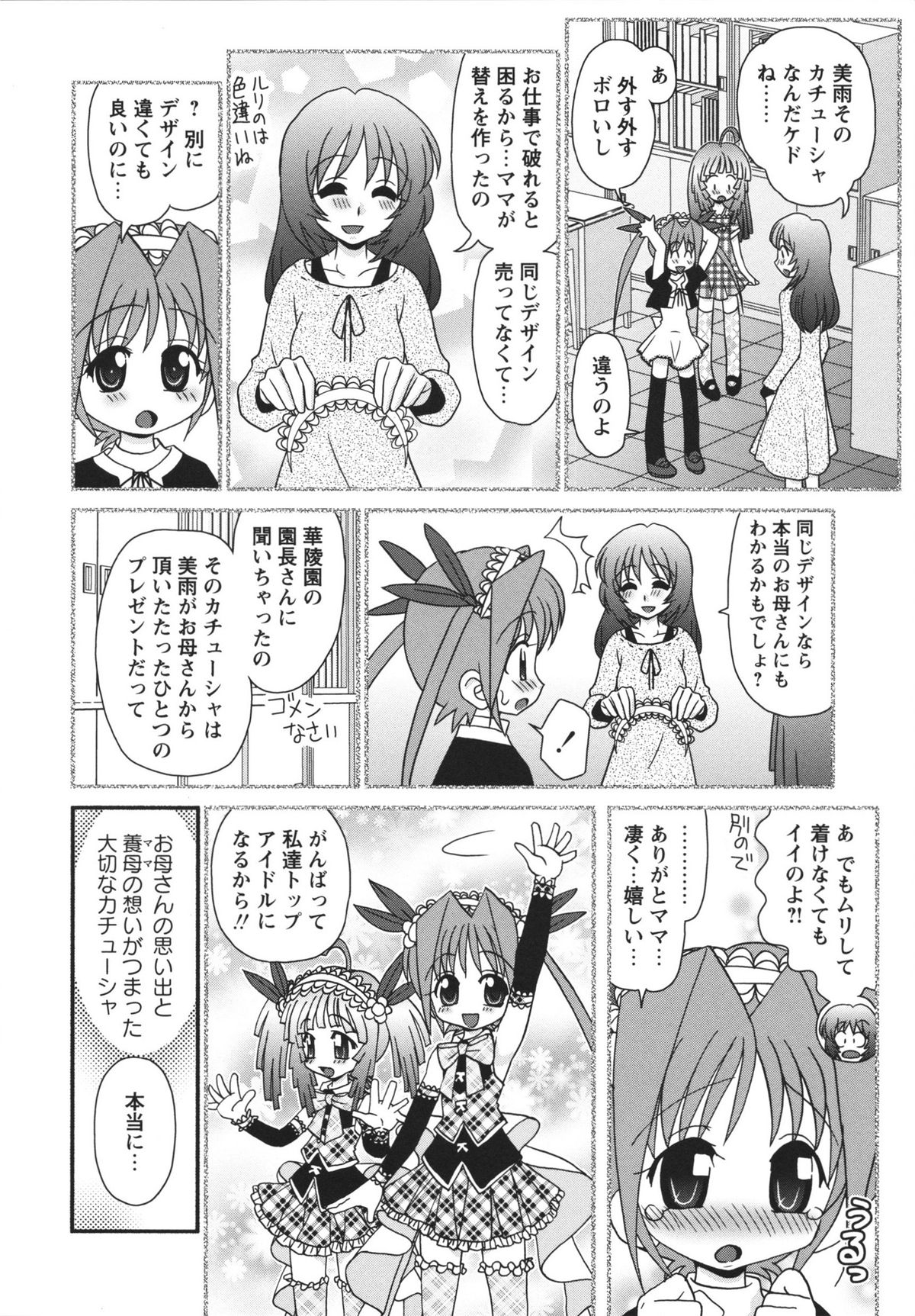 [Yamazaki Umetarou] Chidol meister page 51 full