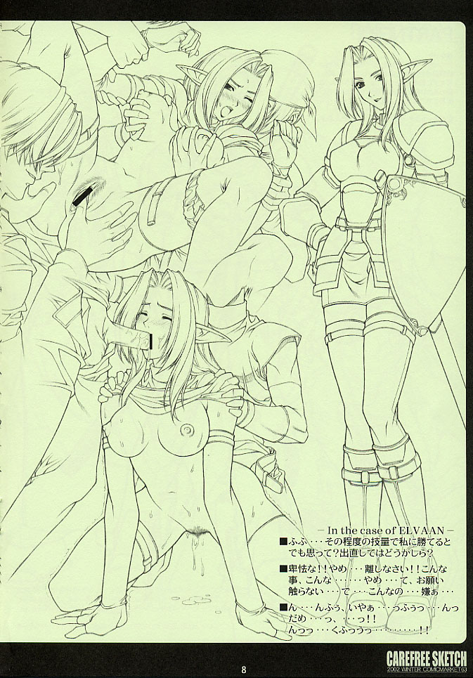 (C63) [PHANTOMCROSS (Miyagi Yasutomo)] CAREFREE SKETCH (Final Fantasy XI) page 8 full