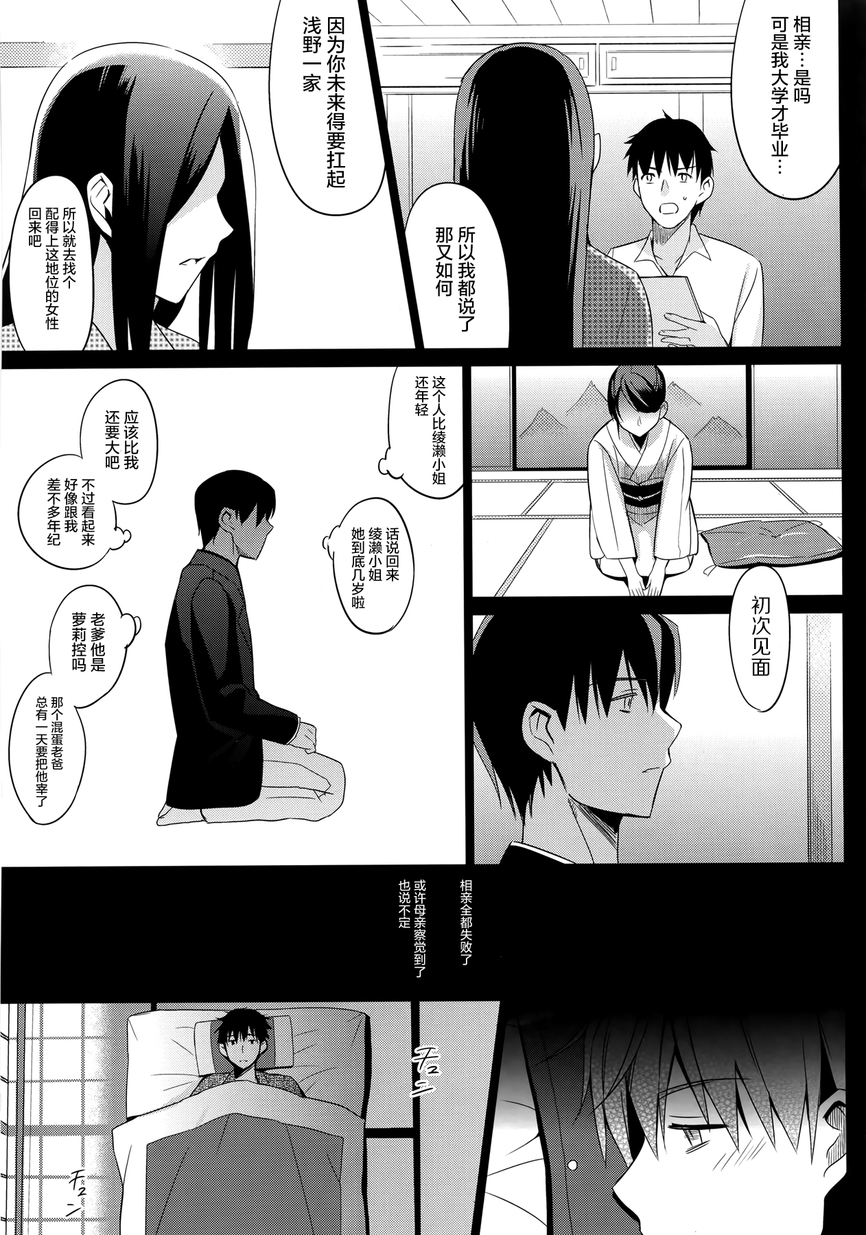 (CSP6) [abgrund (Saikawa Yusa)] Aitai [Chinese] [屏幕髒了漢化組] page 30 full