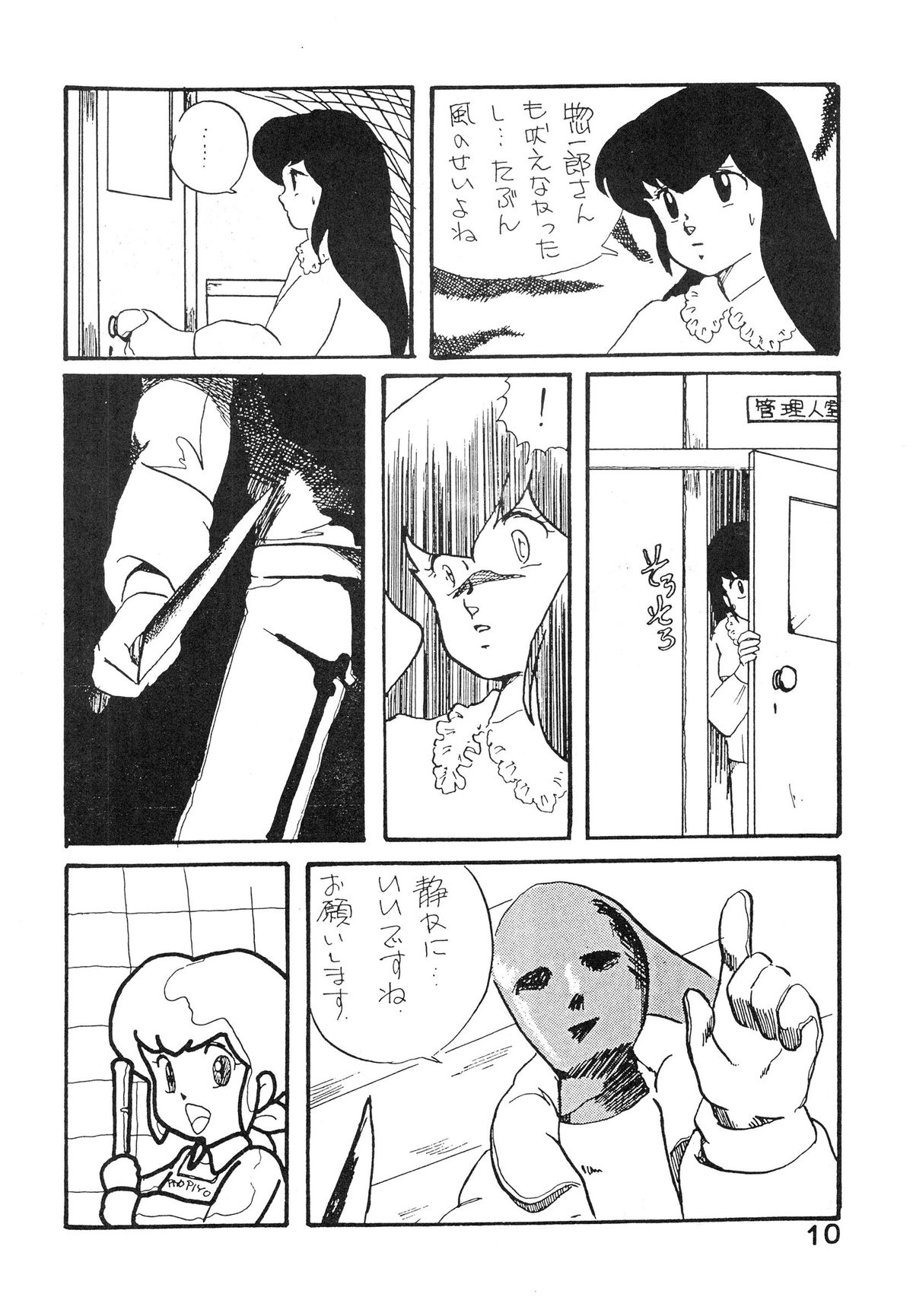 (C27) [Bible (Various)] Natsuzuisen (Maison Ikkoku) page 10 full