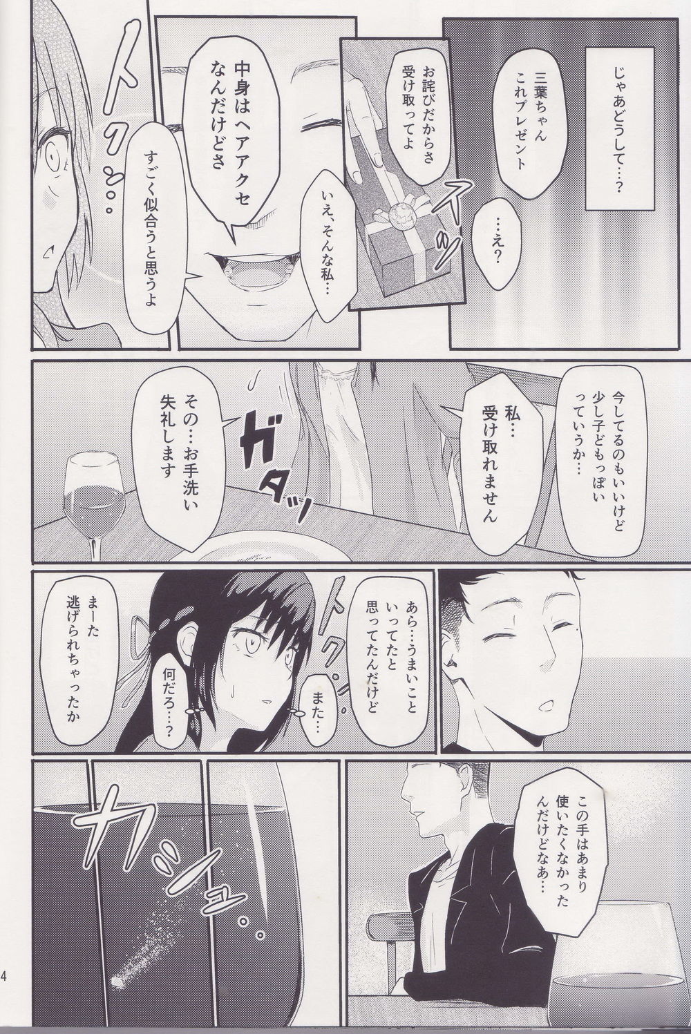 (C96) [Syukurin] Mitsuha ~Netorare ~ Soushuuhen I (Kimi no Na wa.) page 13 full
