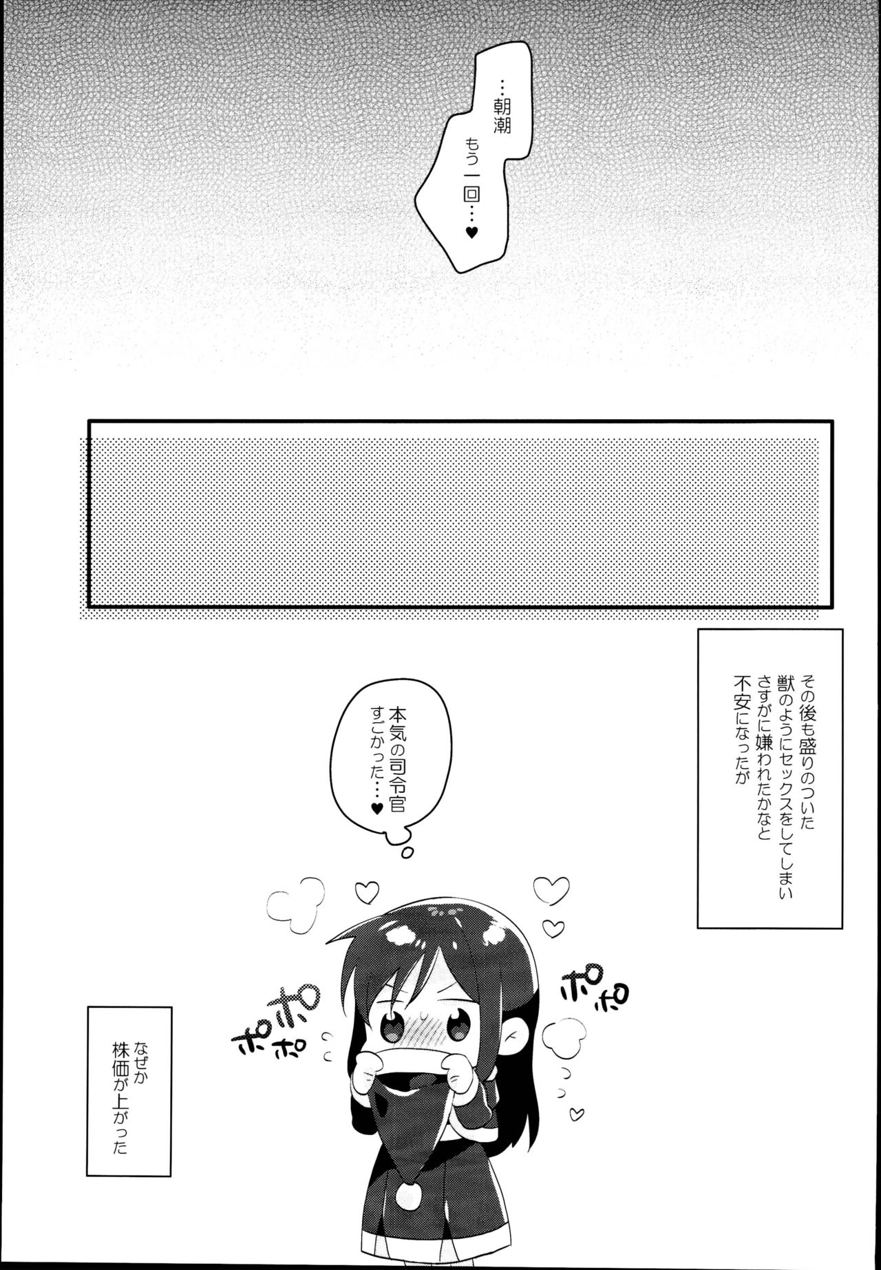(C95) [MAG! (Tsunoda*Mag)] Asashio Santa no Present (Kantai Collection -KanColle-) page 21 full