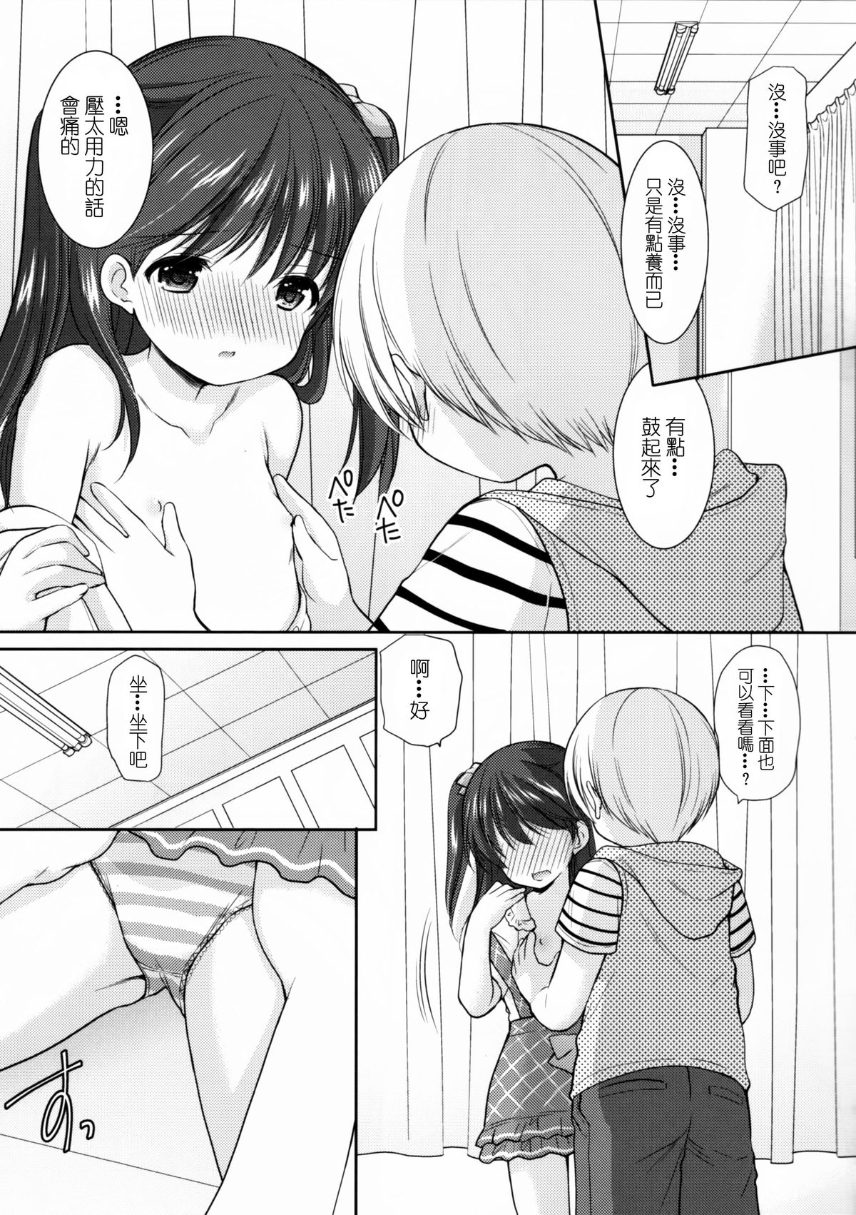 (COMITIA115) [Imomuya Honpo - Singleton (Azuma Yuki)] adolescence 3 [Chinese] [CE家族社] page 17 full