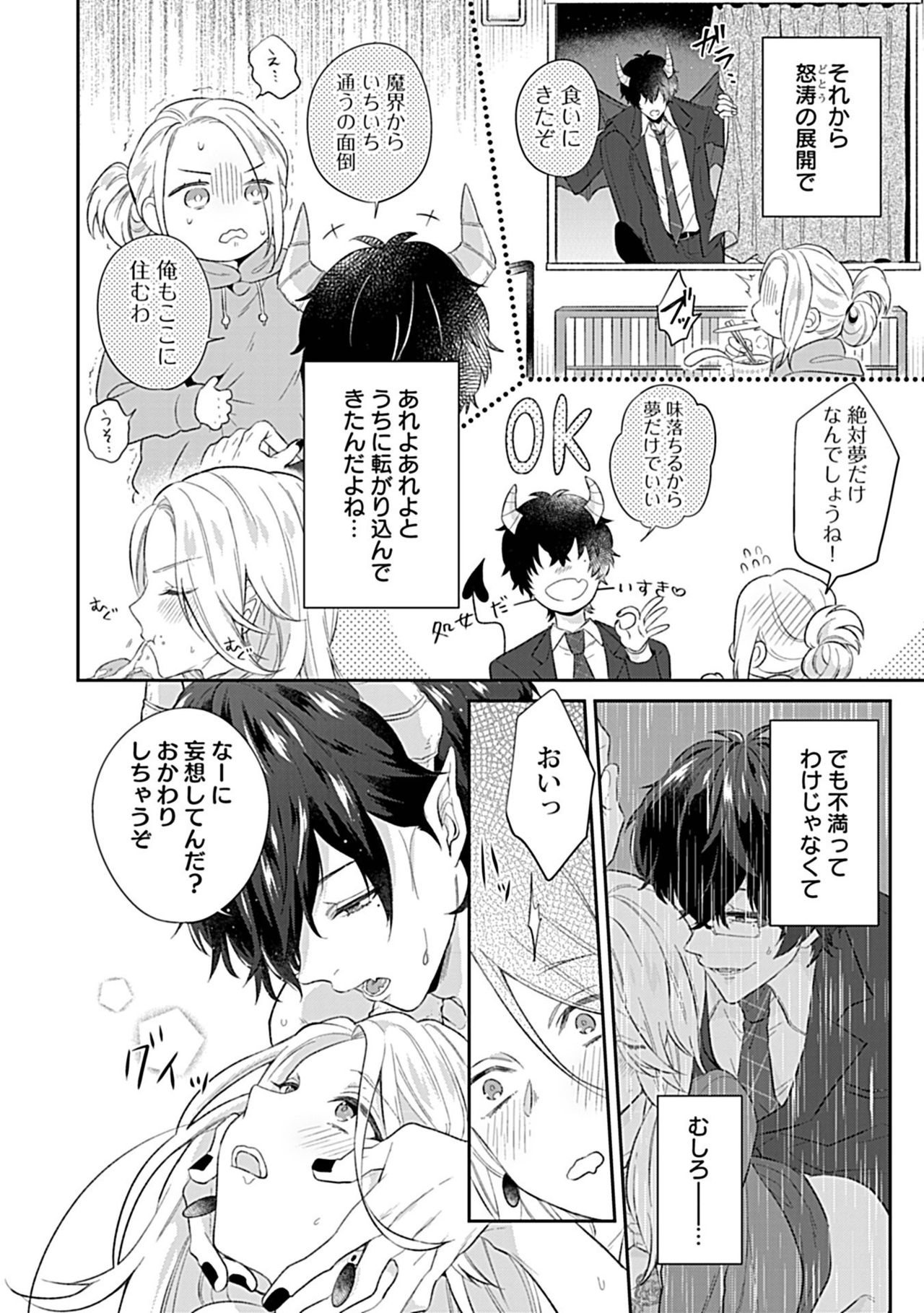 [Takashino Rami] Mousou OL wa Incubus to xxx Shitai page 18 full