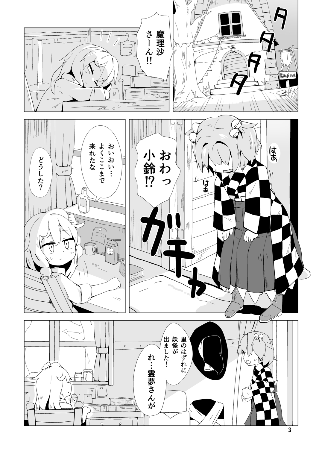 [890 Hikoutai (Yankopi)] Miko to Kitsune no Mushikudashi (Touhou Project) [Digital] page 2 full