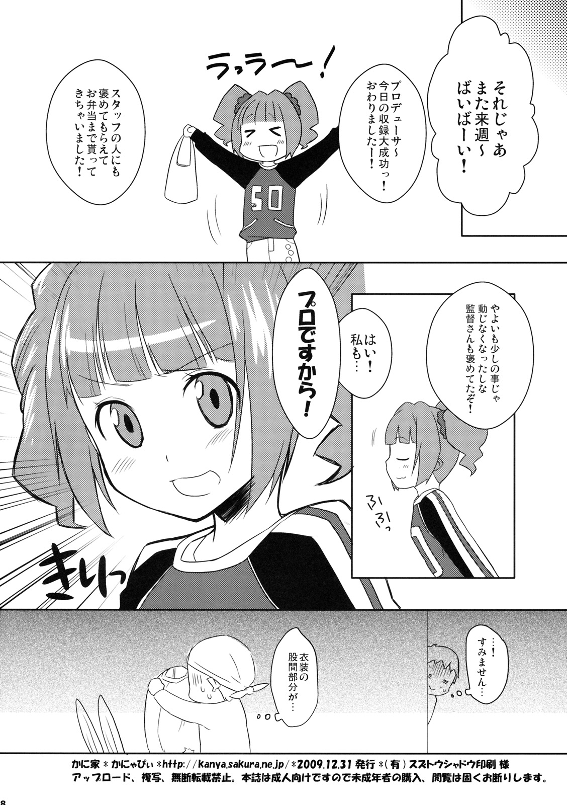 [Kaniya (Kanyapyi)] ☆Yayoi to Asobo! (THE iDOLM@STER) [Digital] page 17 full