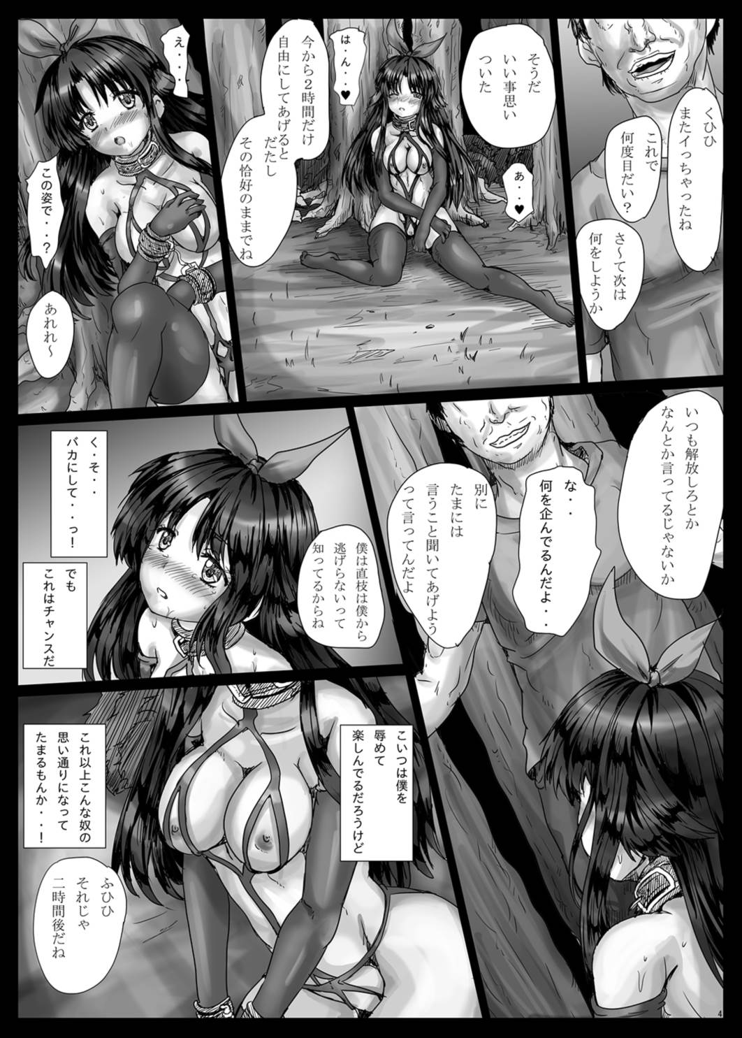 [Shinchara (YO-JIN)] BindLBR5 (Little Busters!) [Digital] page 5 full