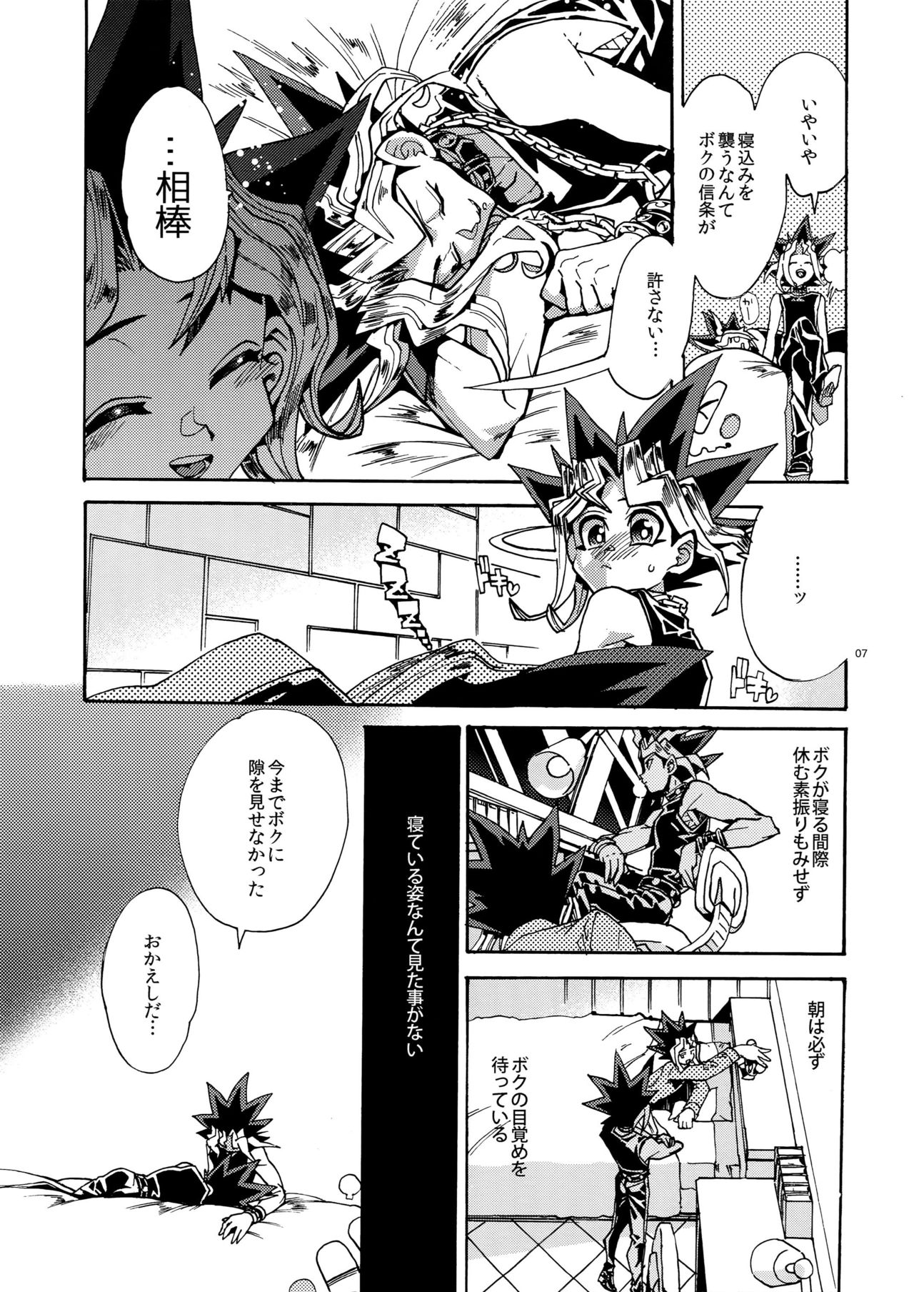 (C91) [Quartzshow (hari)] Hitotsuki Dake no Koibito (Yu-Gi-Oh!) page 7 full