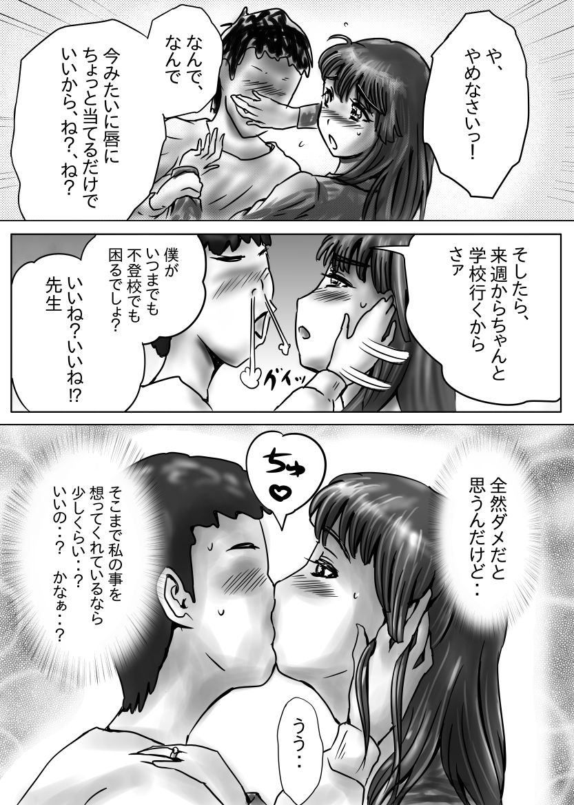 [うきこたつ] ながされ先生 page 7 full