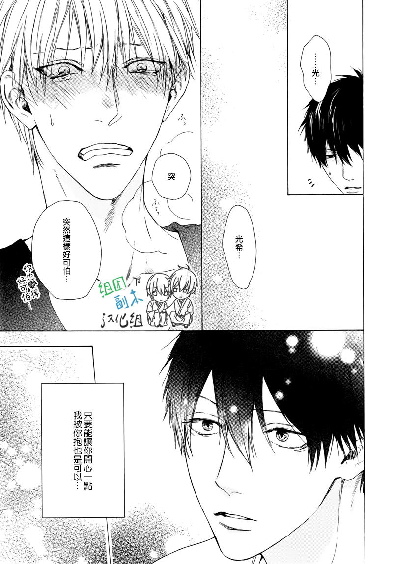 [Hinako] Namaiki Hierarchy | 没大没小的等级制度 [Chinese] [组团下副本汉化组] page 27 full