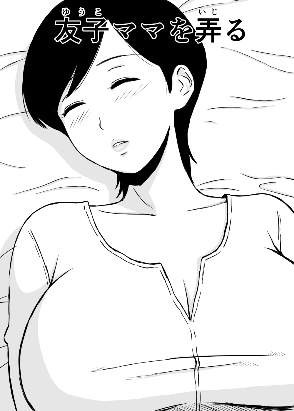 [Urakan] Tomo Mama Ijiri page 2 full