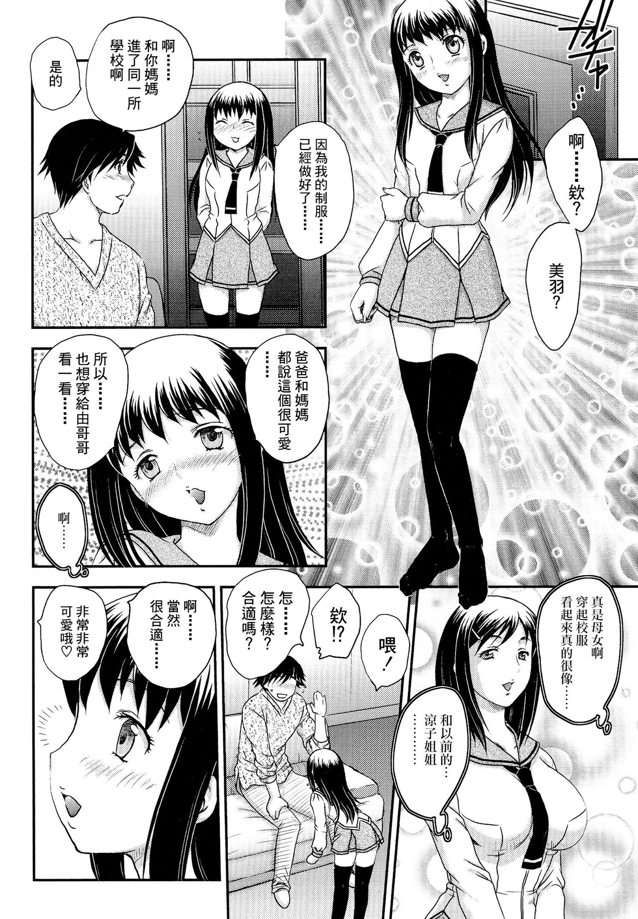 [Hiryuu Ran] Boshisou-dan Ch. 5-13 [Chinese] [新桥月白日语社·母系戰士出資漢化] [Incomplete] page 26 full