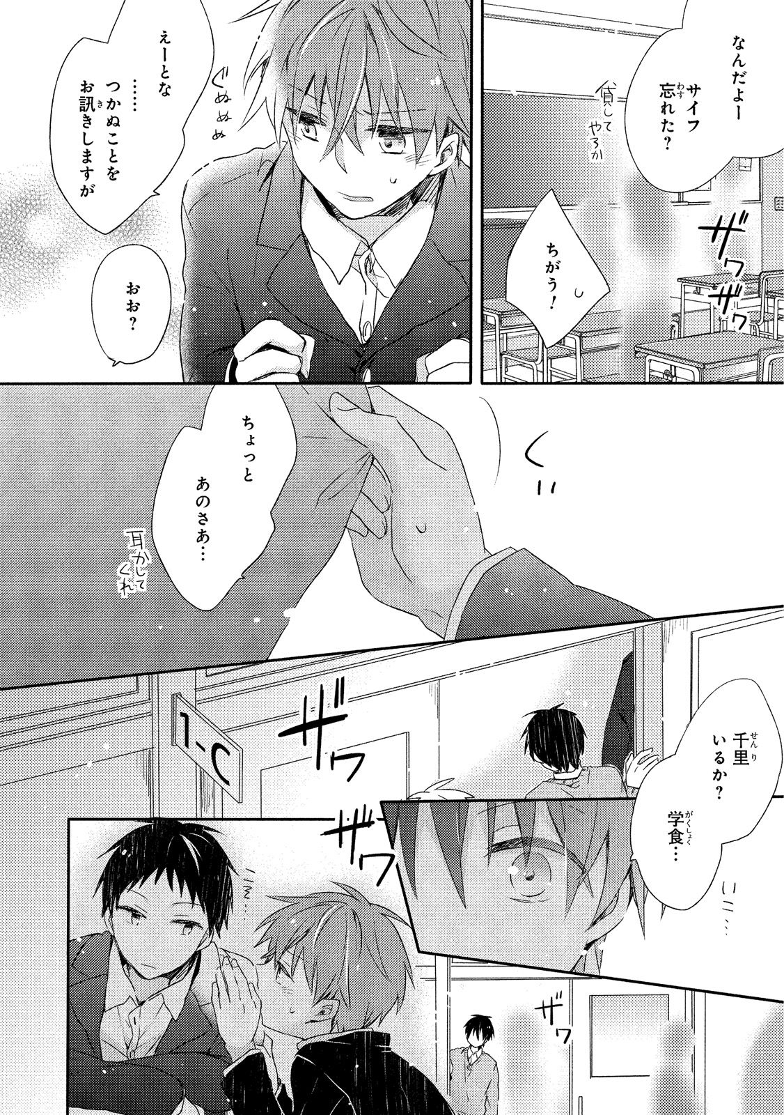 [Suna] Danshiryou, Yoru no Sugoshi Kata page 35 full