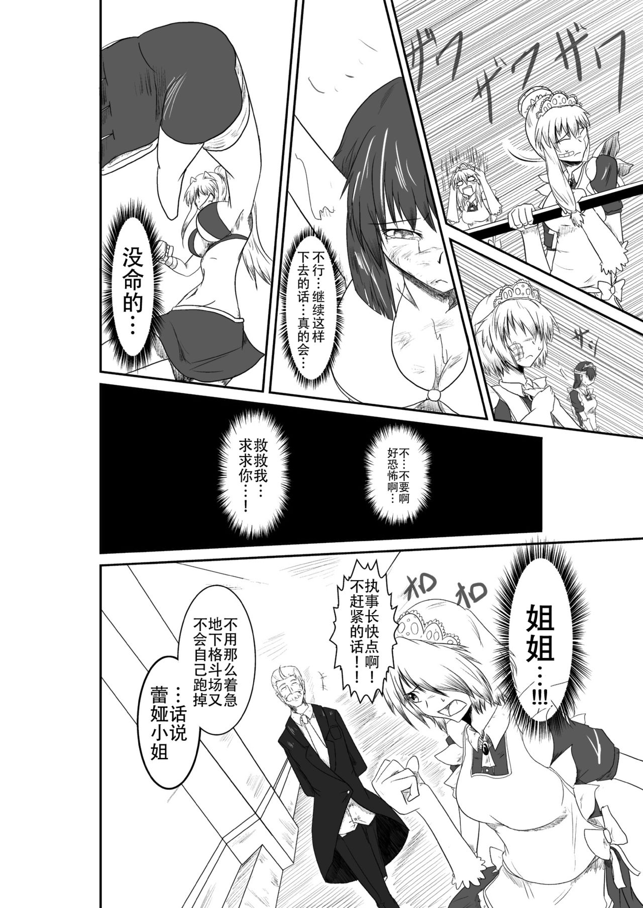 [purgatory (Shaa)] ten seconds sandbags [Chinese] [钢华团汉化组] [Digital] page 44 full