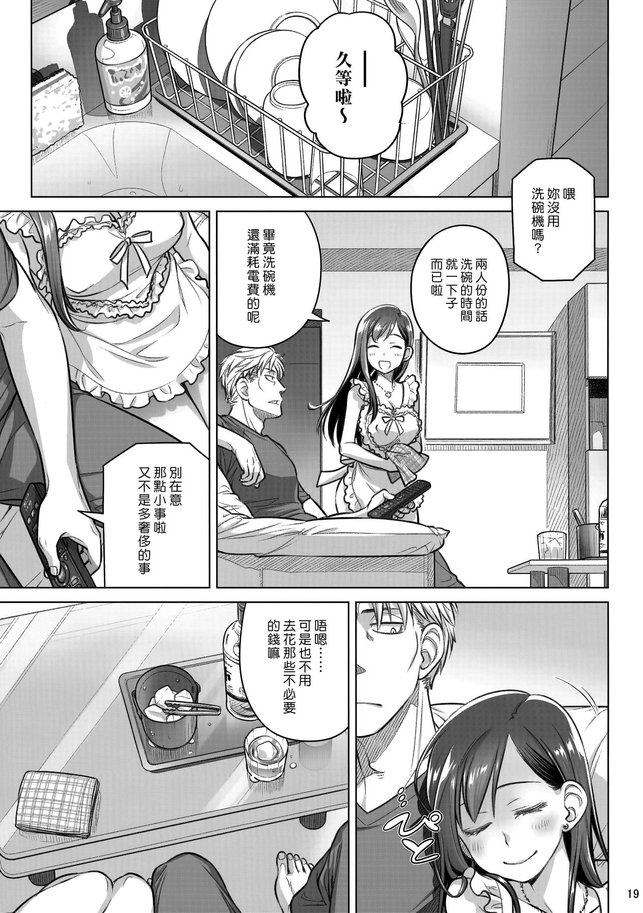 (C94) [Otaku Beam (Ootsuka Mahiro)] Stay by MeㆍBangaihen [Route-G] [Chinese] [漢化組漢化組] page 17 full