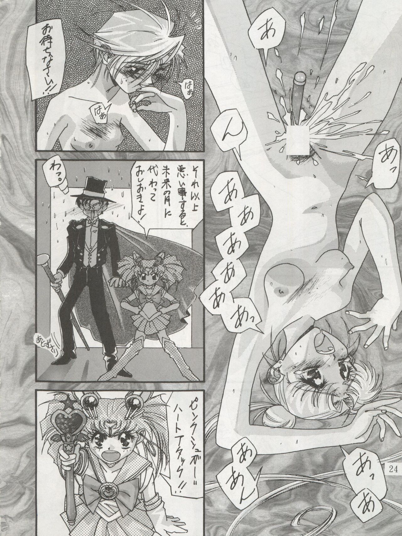 (C47) [Office Neko (Various)] MOON ZOO Vol. 4 (Bishoujo Senshi Sailor Moon) page 24 full