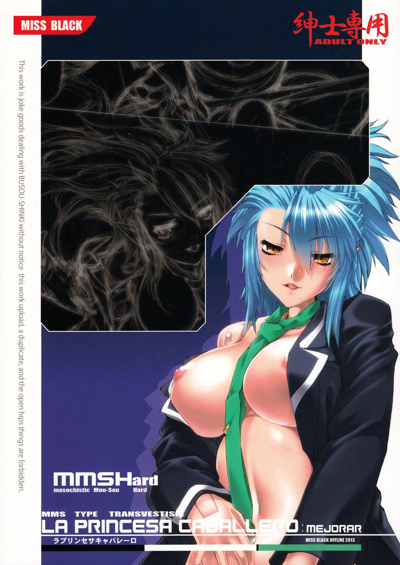 [MISS BLACK OFFLINE (MISS BLACK)] La princesa caballero:mejorar (Busou Shinki) [Chinese] [沒有漢化] [2014-01-19] page 2 full