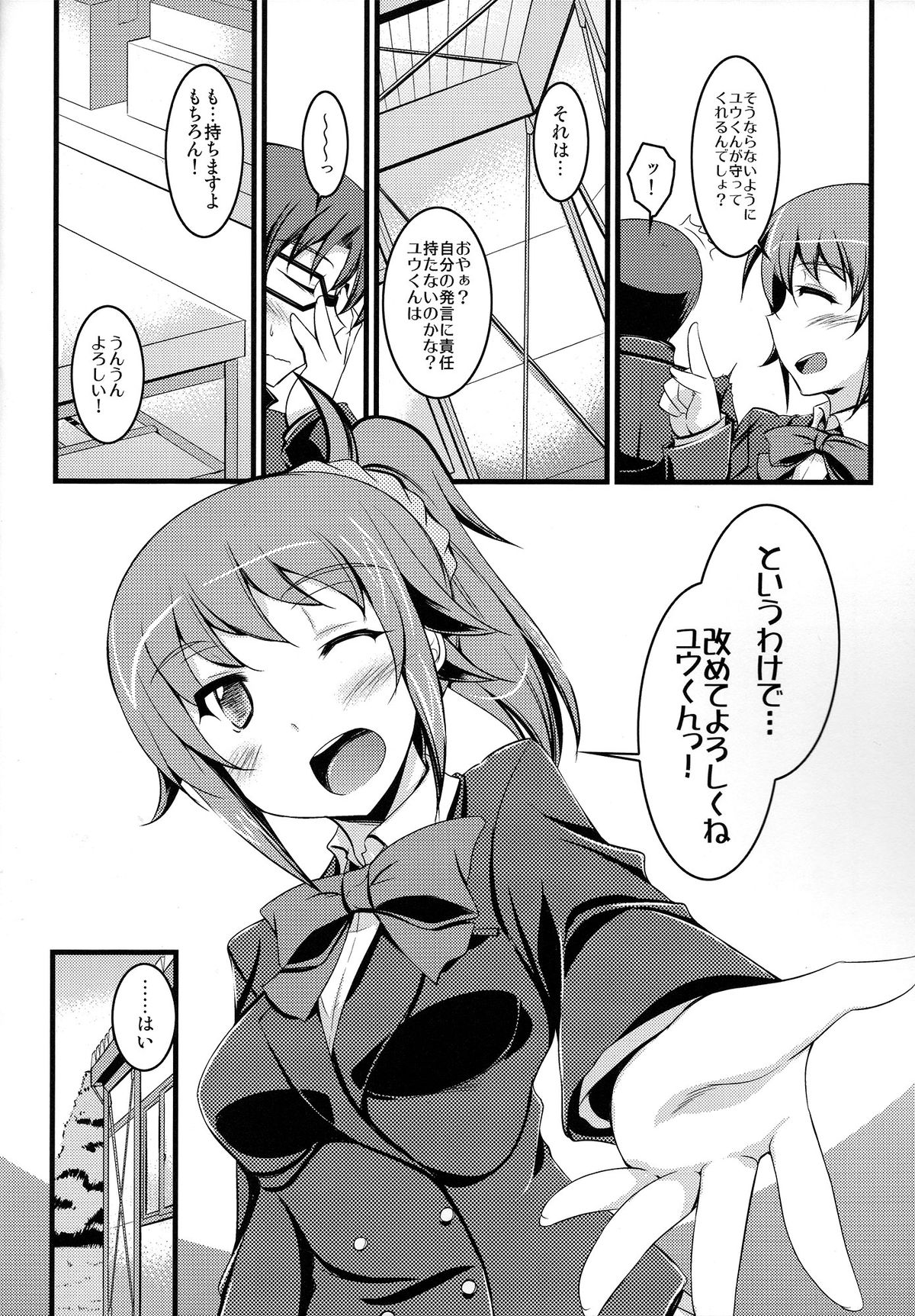 [ELHEART'S (Ibuki Pon)] Harmonize! (Gundam Build Fighters Try) page 13 full