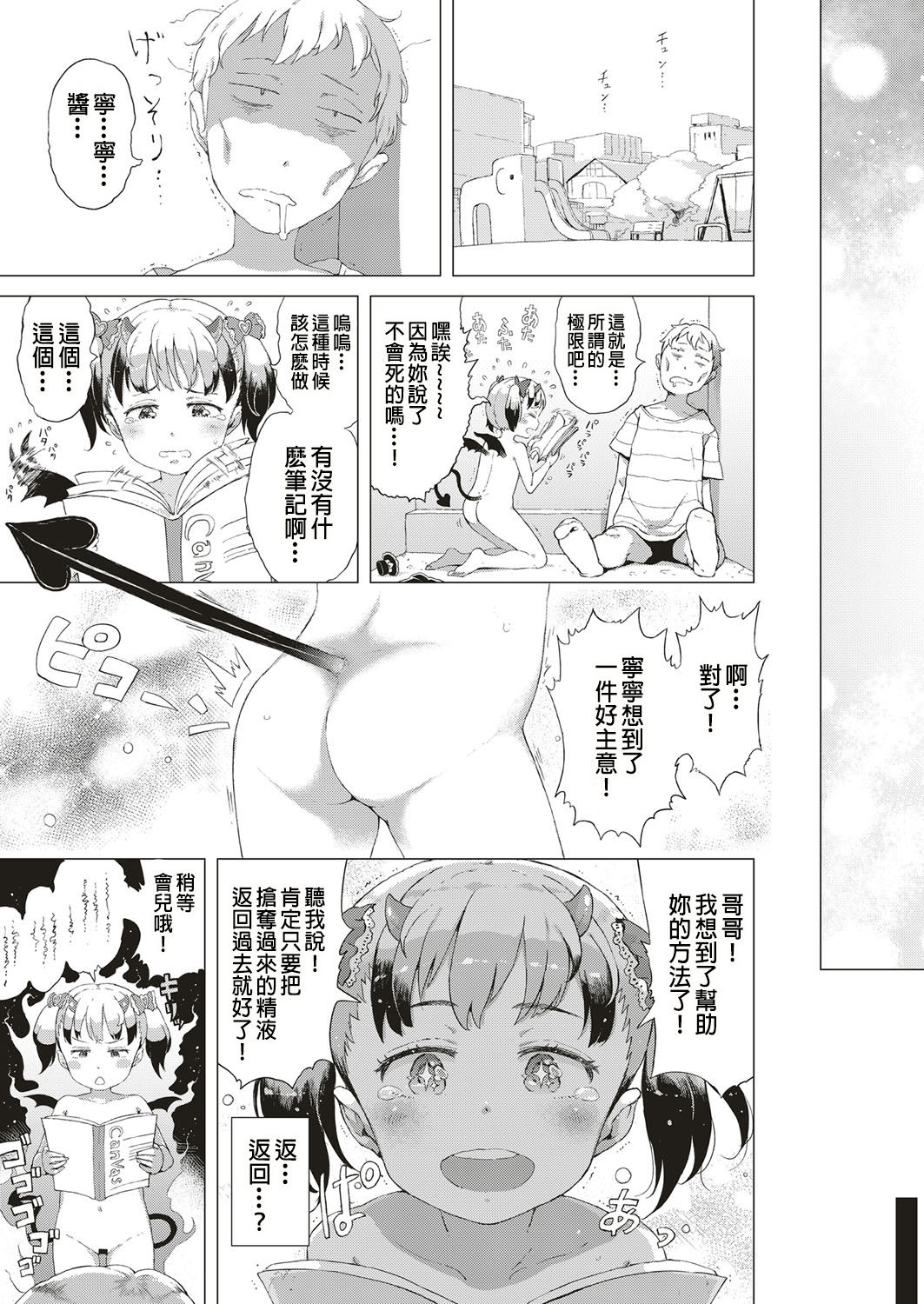 [Gomennasai] Akuma na Shippo! (COMIC ExE 10) [Chinese] [沒有漢化] [Digital] page 40 full