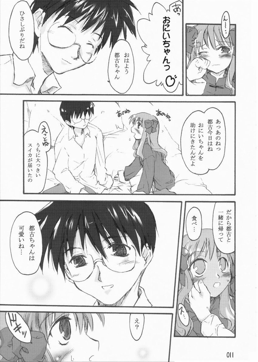 (C65) [Shimoyakedou (Various)] Yumeneko (Tsukihime, Fate/stay night) page 10 full