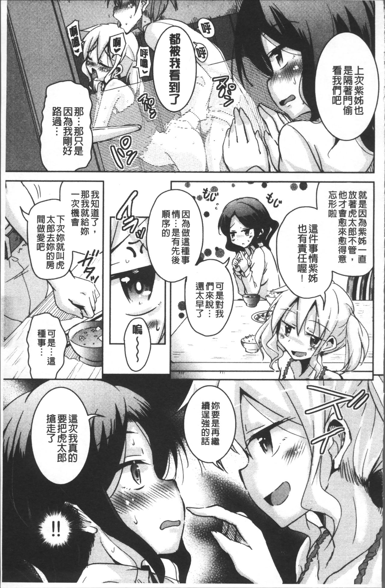 [Narusawa Kei] Houkago no Sangatsu Usagi-tachi [Chinese] page 192 full