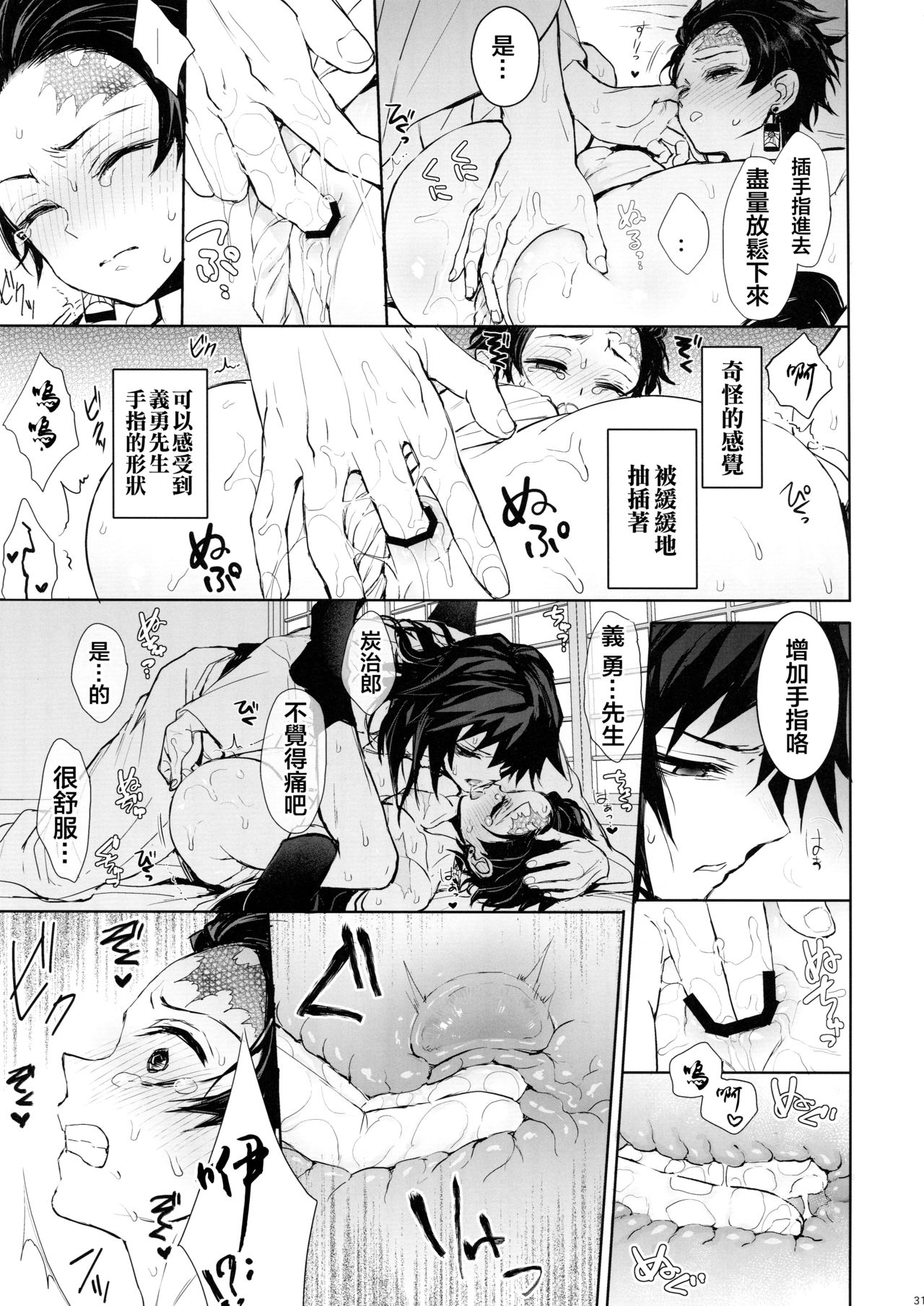 (Nichirin Kitan 4) [Terepirin (goshi)] Douka, Hone no Zui made (Kimetsu no Yaiba) [Chinese] [theoldestcat汉化] page 30 full