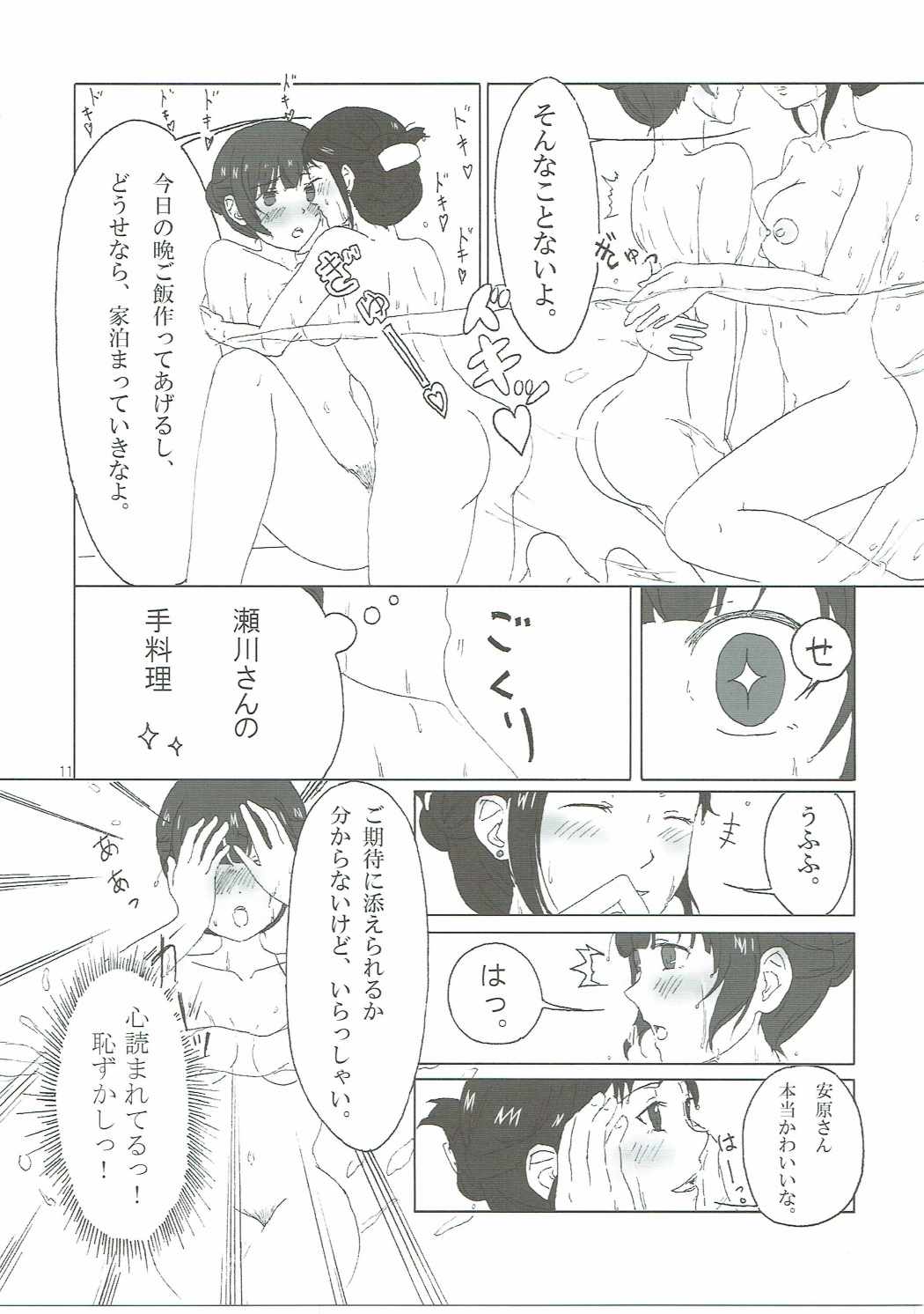 (Maiden's Garden 10) [Hakka Onsen (Sono.)] SHIROBAKO no Hako (SHIROBAKO) page 10 full