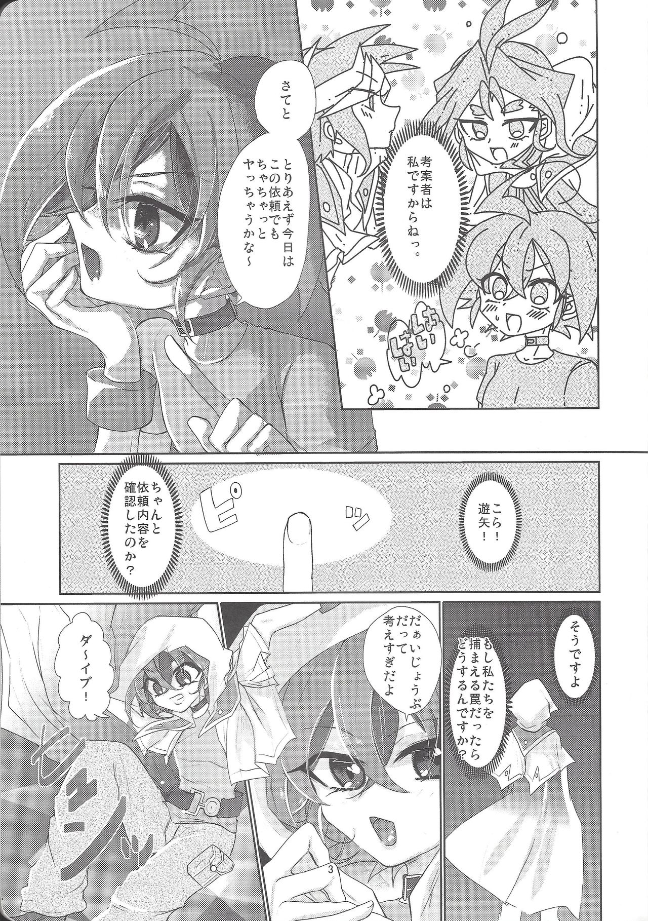 (Sennen Battle Phase 17) [Lilliput (Ichikawa)] Yumemiru Yoru ni Ai Mashou (Yu-Gi-Oh! ARC-V) page 4 full