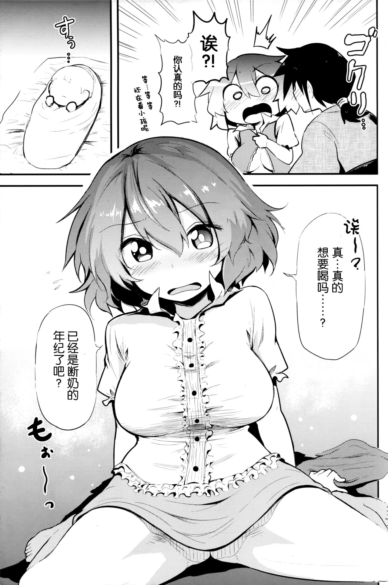 (Reitaisai 14) [Arutana (Chipa)] Ecchi na Koto wa Me (Touhou Project) [Chinese] [Kanade汉化组] page 7 full