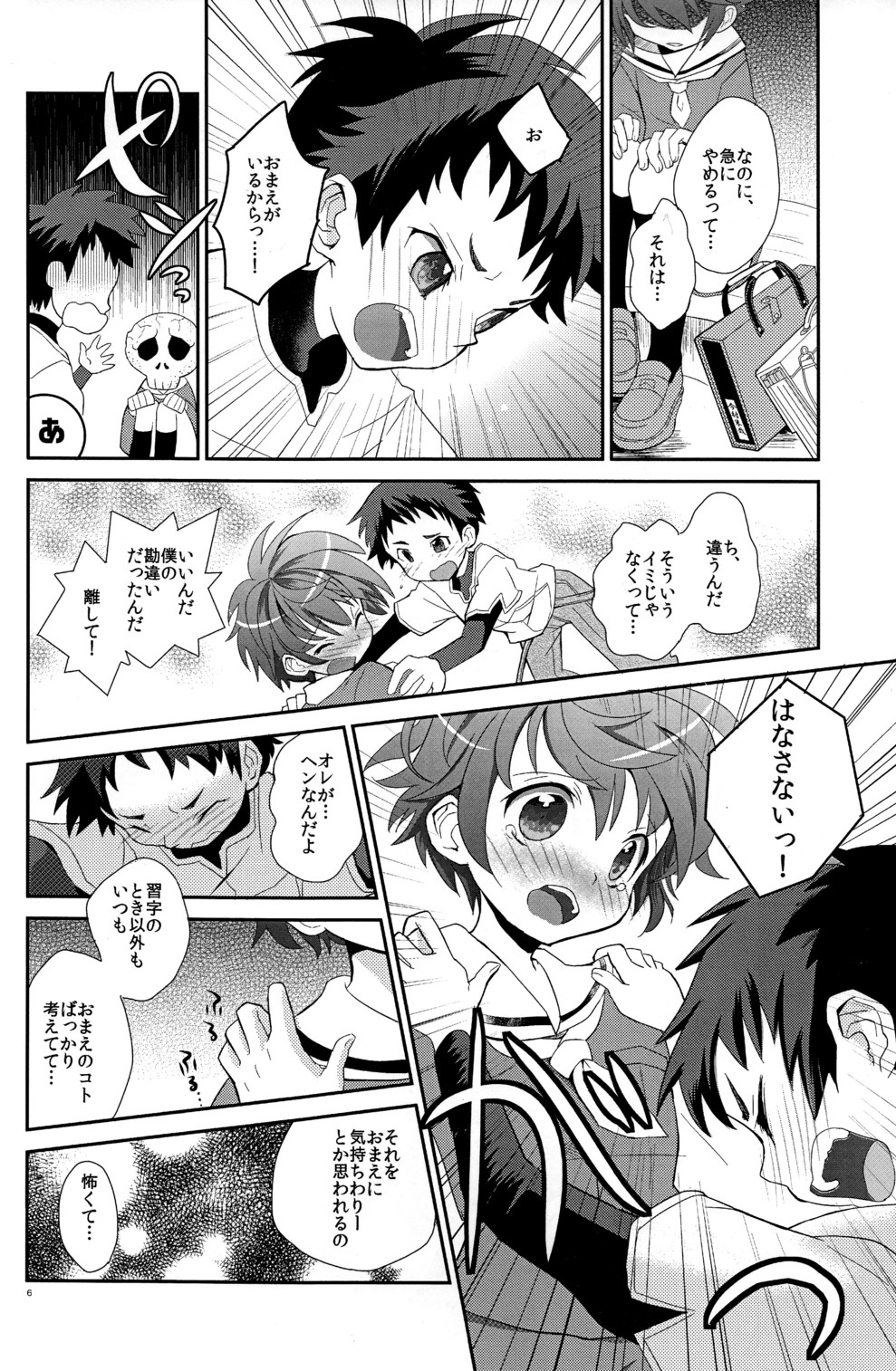 (Shota Scratch 16) [88scones (Sakaki Tsui)] Koizome Kyoushitsu page 6 full