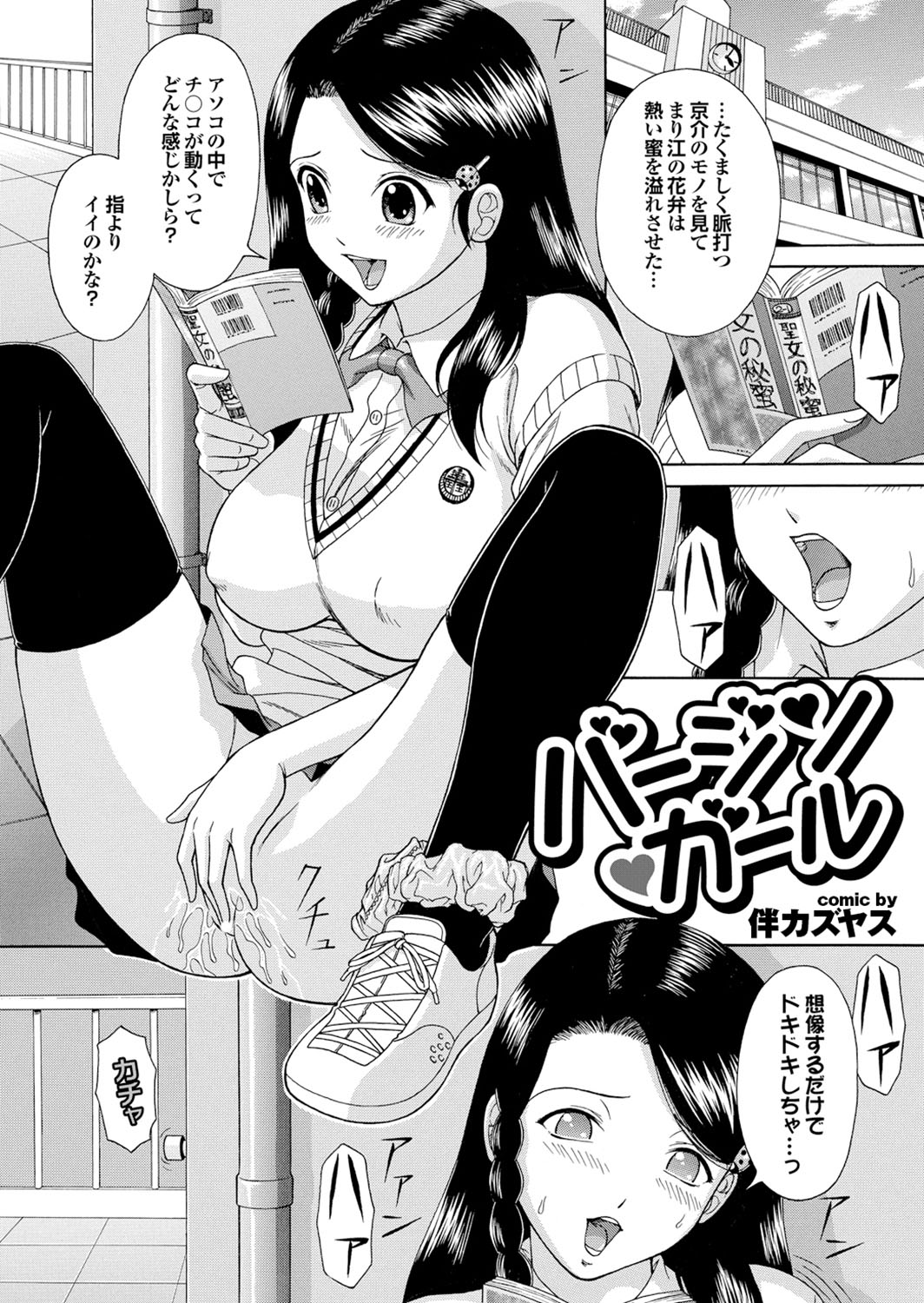 [Anthology] Majime na Kanojo no Zettai Hito ni Ienai (!?) Ecchi na Complex [Digital] page 25 full