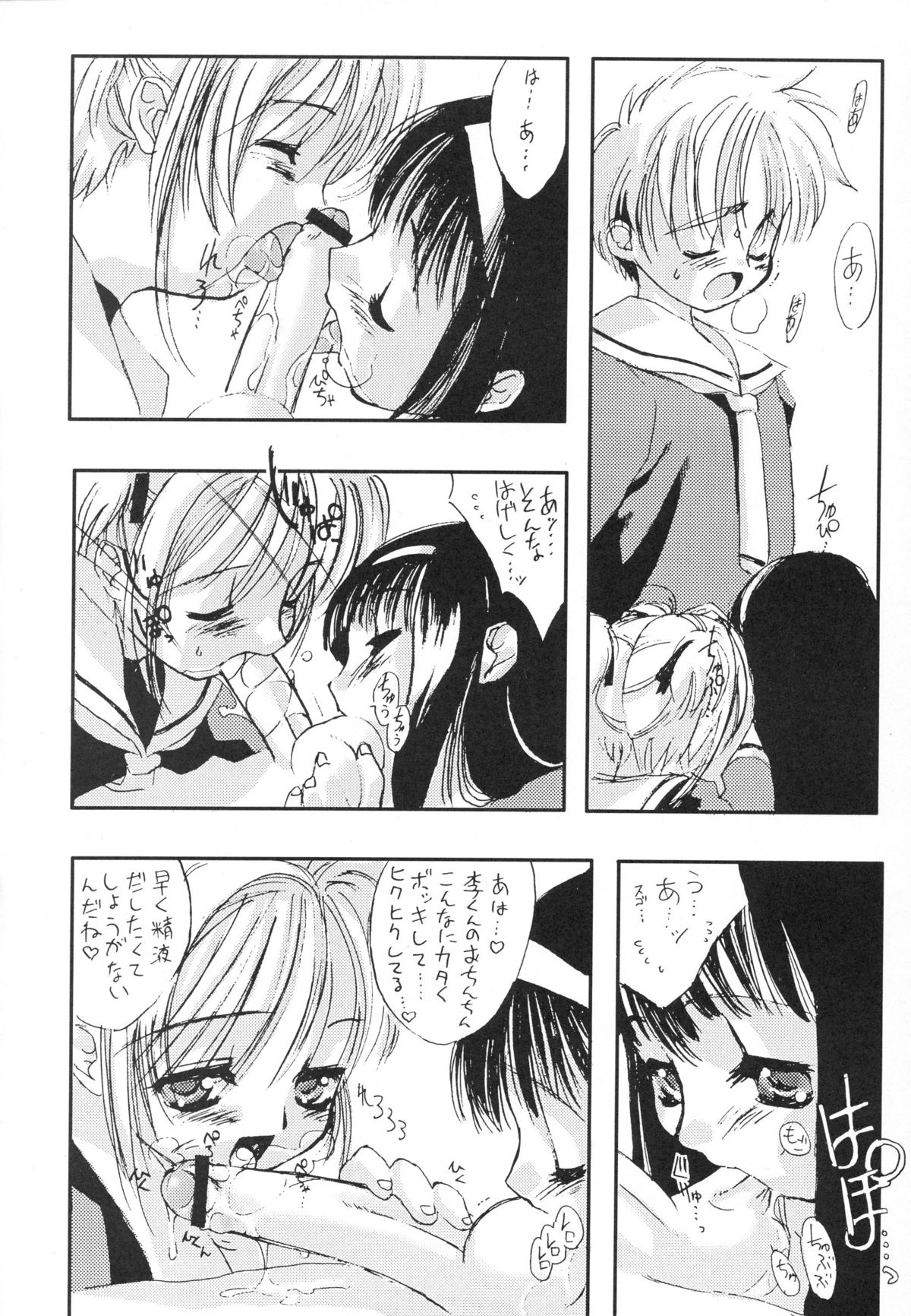 (C56) [Chokudoukan (Marcy Dog, Hormone Koijirou)] Please Teach Me 2. (Cardcaptor Sakura) page 11 full