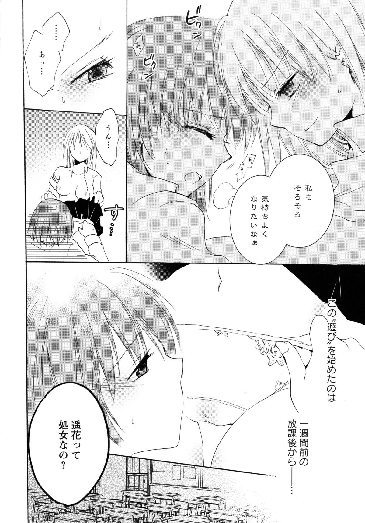 [Anthology] Aka Yuri -Girls Love H- page 6 full