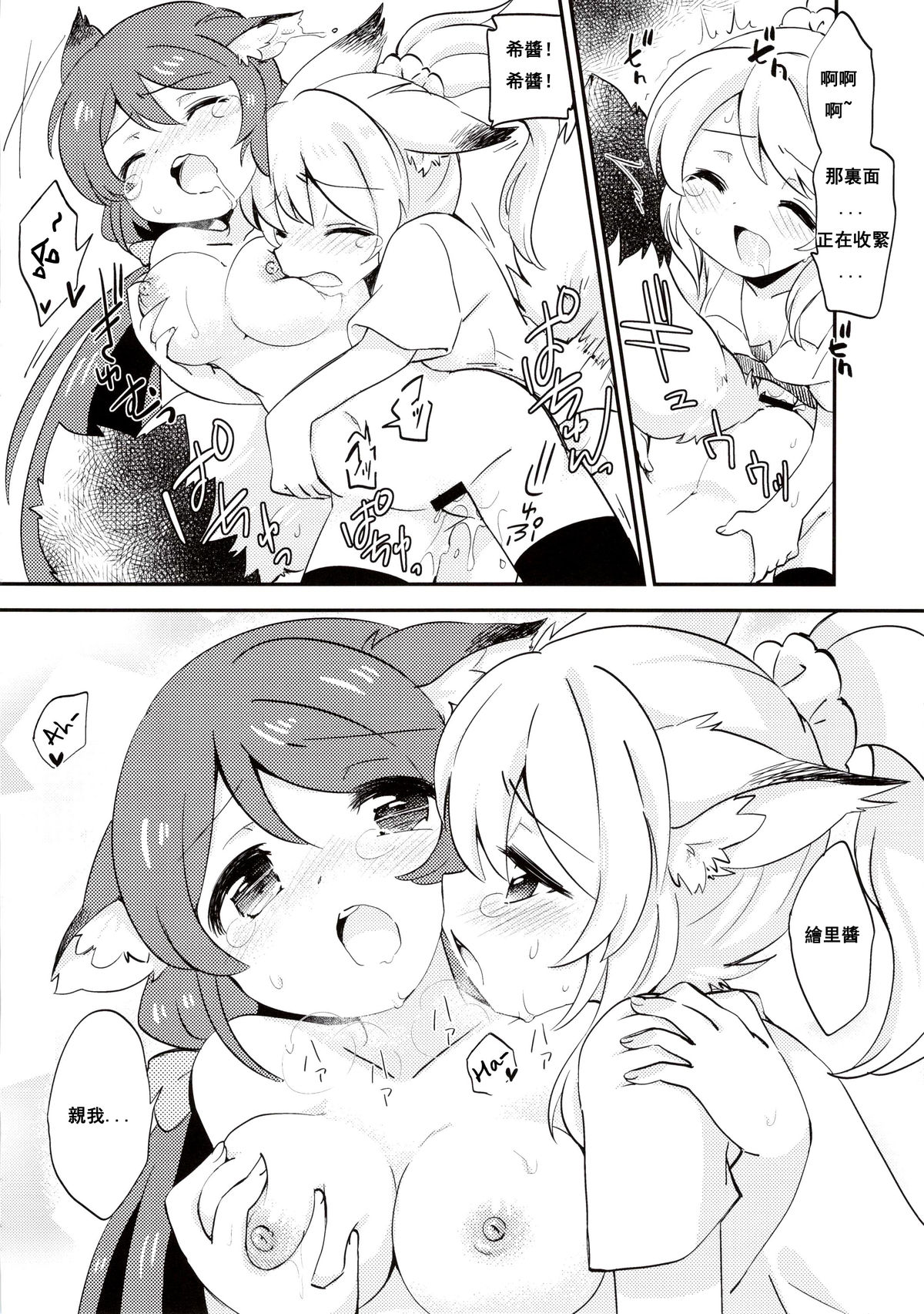 (Bokura no Love Live! 2) [Colomonyu (Eromame)] EKMT (Love Live!) [Chinese] [沒有漢化] page 20 full