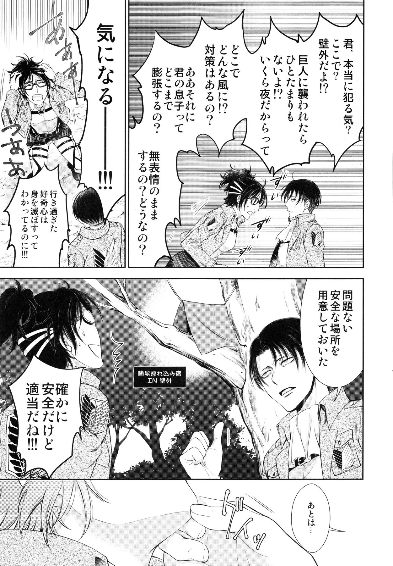 (SPARK10) [RIX (Mamiya)] Abare Kikoushu to Abareuma de Kioku Soushitsu (Shingeki no Kyojin) page 11 full