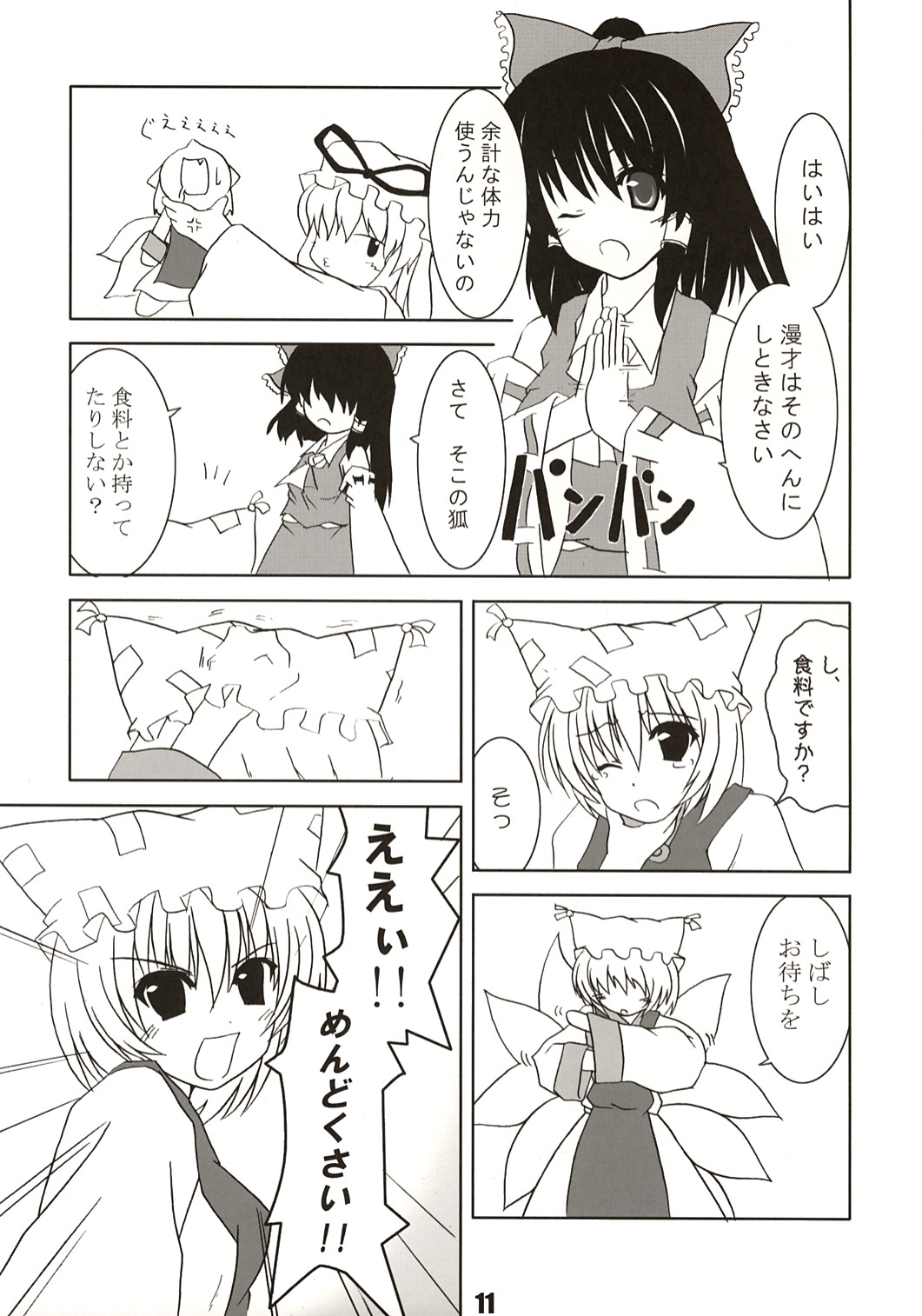 (SC27) [SeaFox (Kirisaki Byakko)] Mayou mono wa fuku o mo suteru (Touhou Project) page 10 full