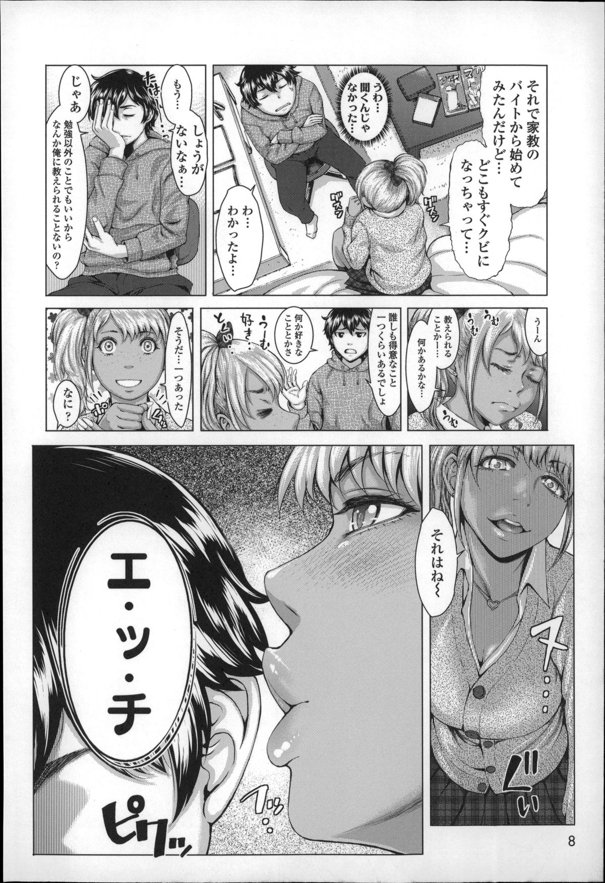 [Blmanian] Se-Syun Sakari page 9 full