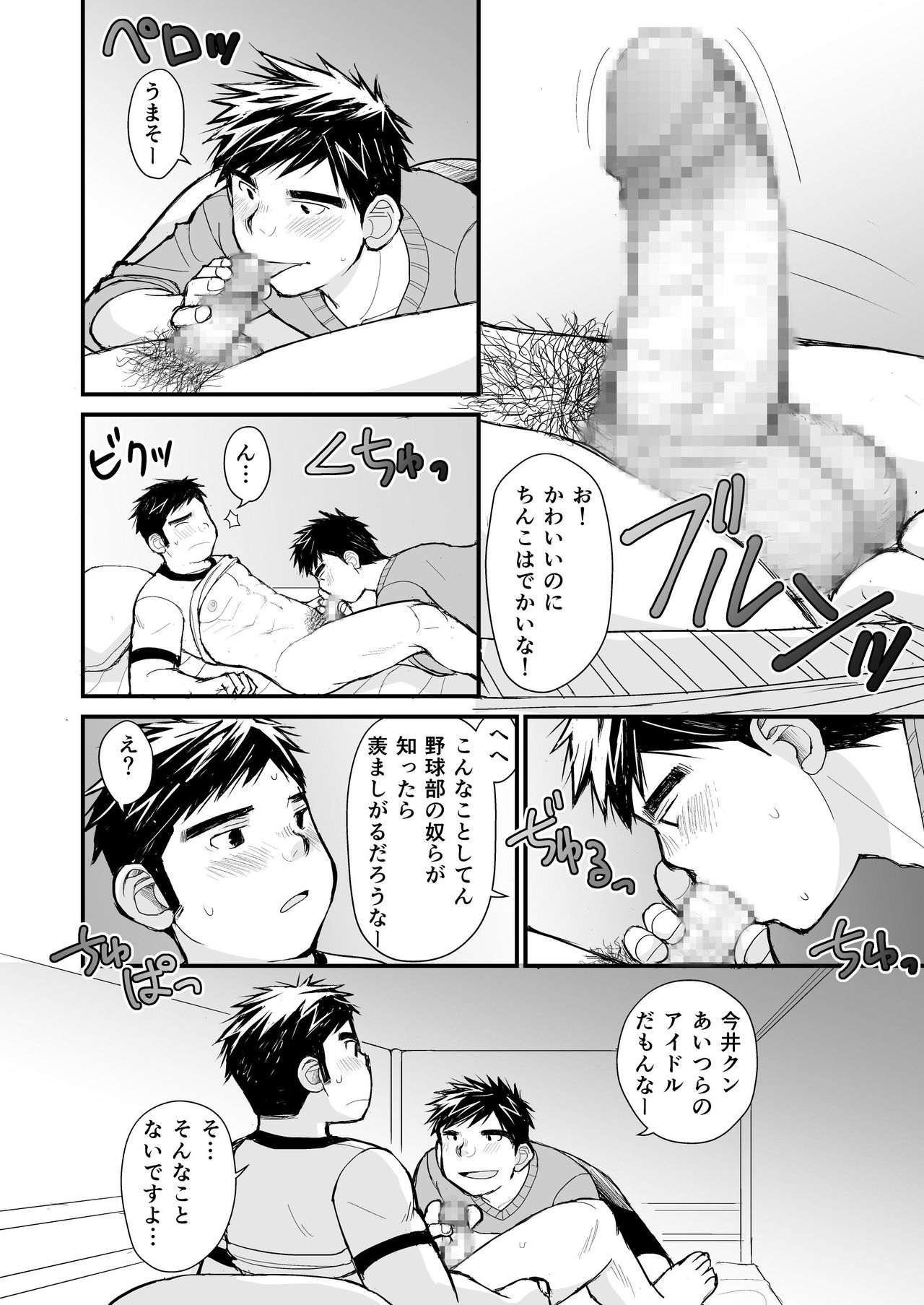 [Higedaihuku (Daihuku)] Nemachi Danshiryou [Digital] page 5 full
