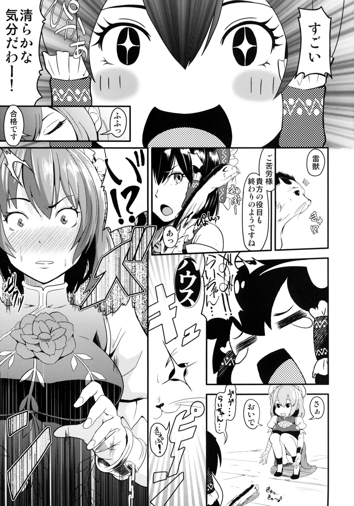 [Low-Tension (Tsutsumi)] Hana to Kemono to Popcorn (Touhou Project) [Digital] page 6 full