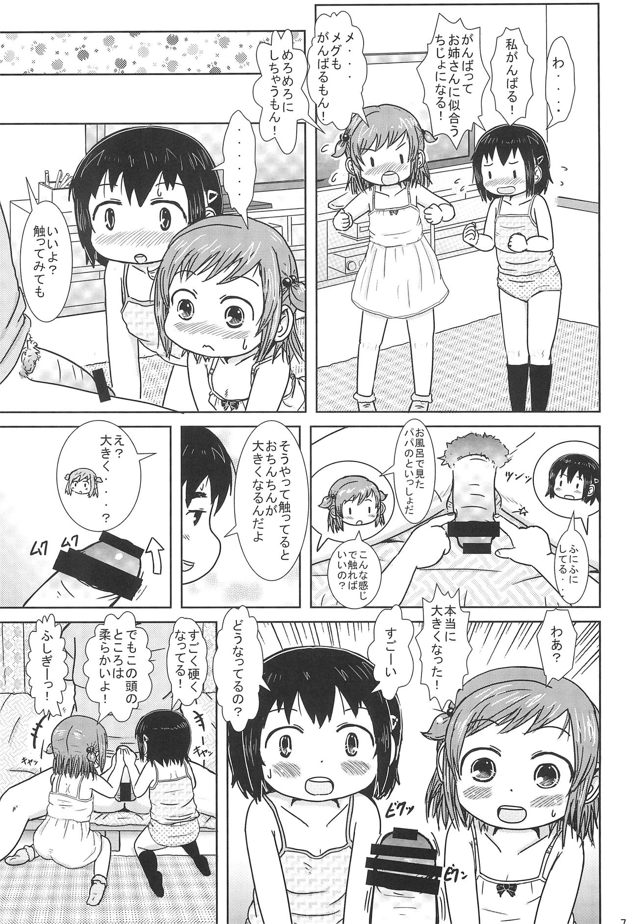 (C86) [BOOKS Takada (Yoshi-puu)] Chijo ni Narumon! (Mitsudomoe) page 7 full